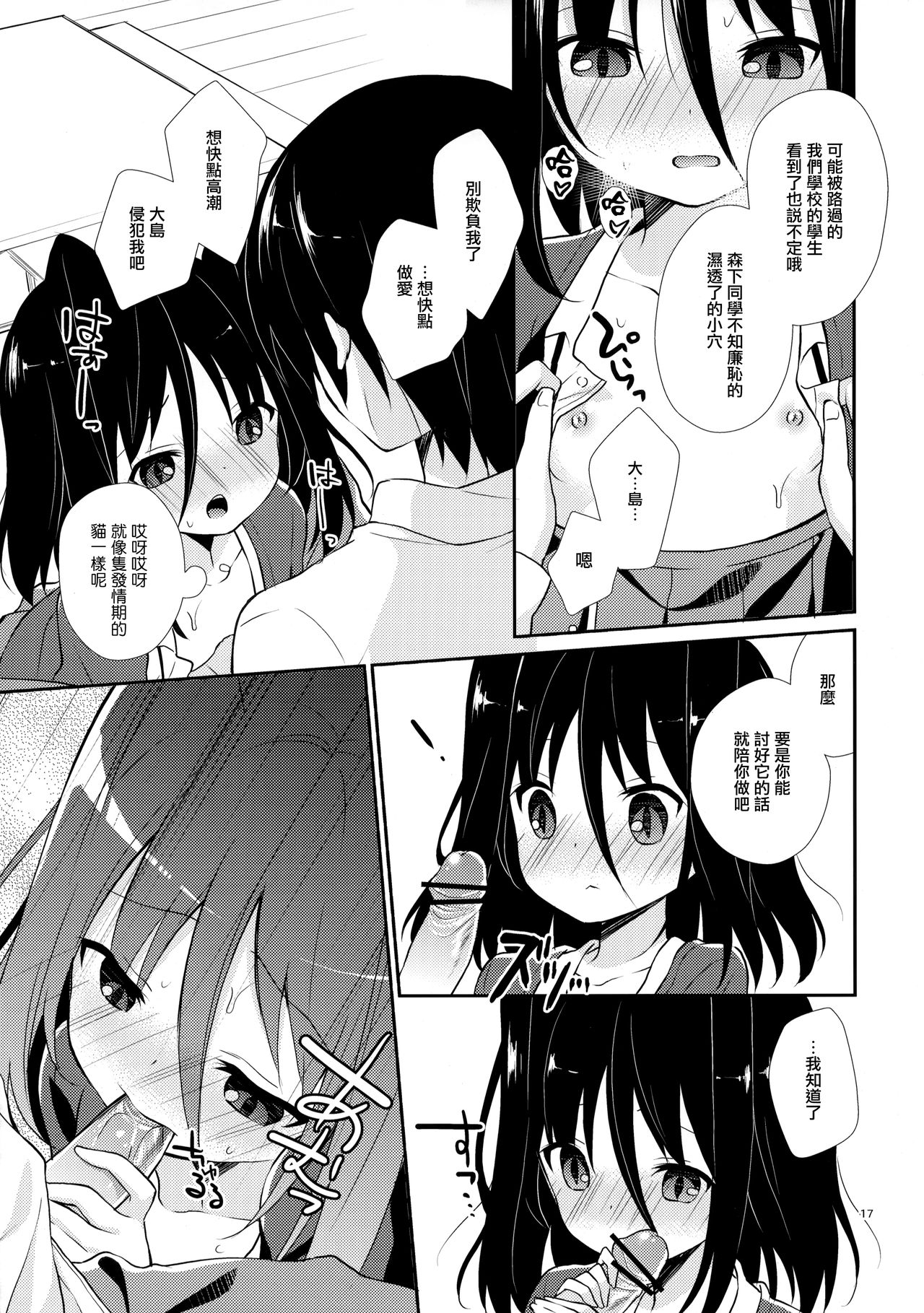 (C82) [ココアホリック (ユイザキカズヤ)] ミチルチルチル、チルミチルぷらす (恋と選挙とチョコレート) [中国翻訳]