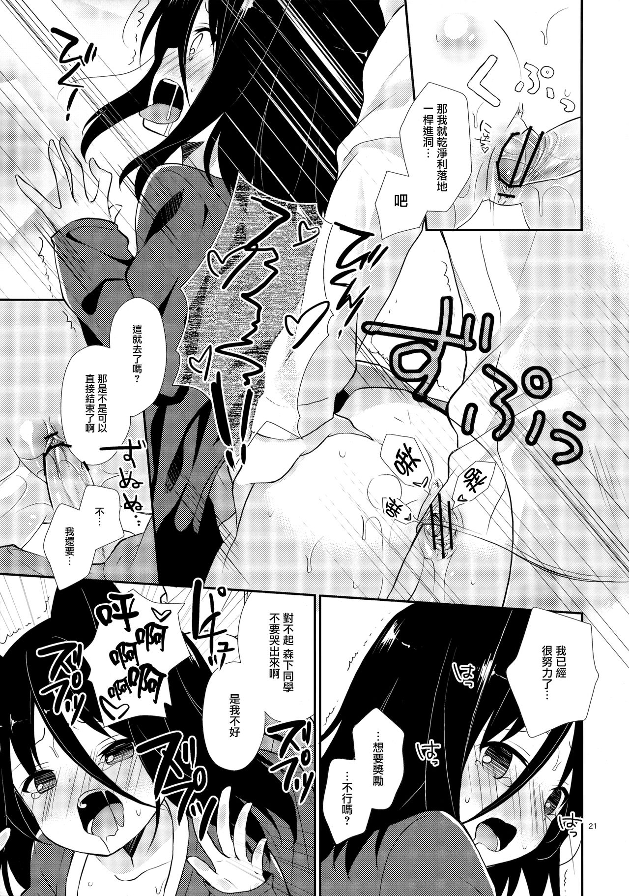 (C82) [ココアホリック (ユイザキカズヤ)] ミチルチルチル、チルミチルぷらす (恋と選挙とチョコレート) [中国翻訳]