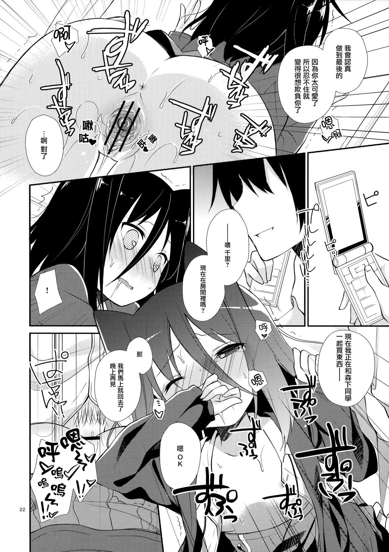 (C82) [ココアホリック (ユイザキカズヤ)] ミチルチルチル、チルミチルぷらす (恋と選挙とチョコレート) [中国翻訳]