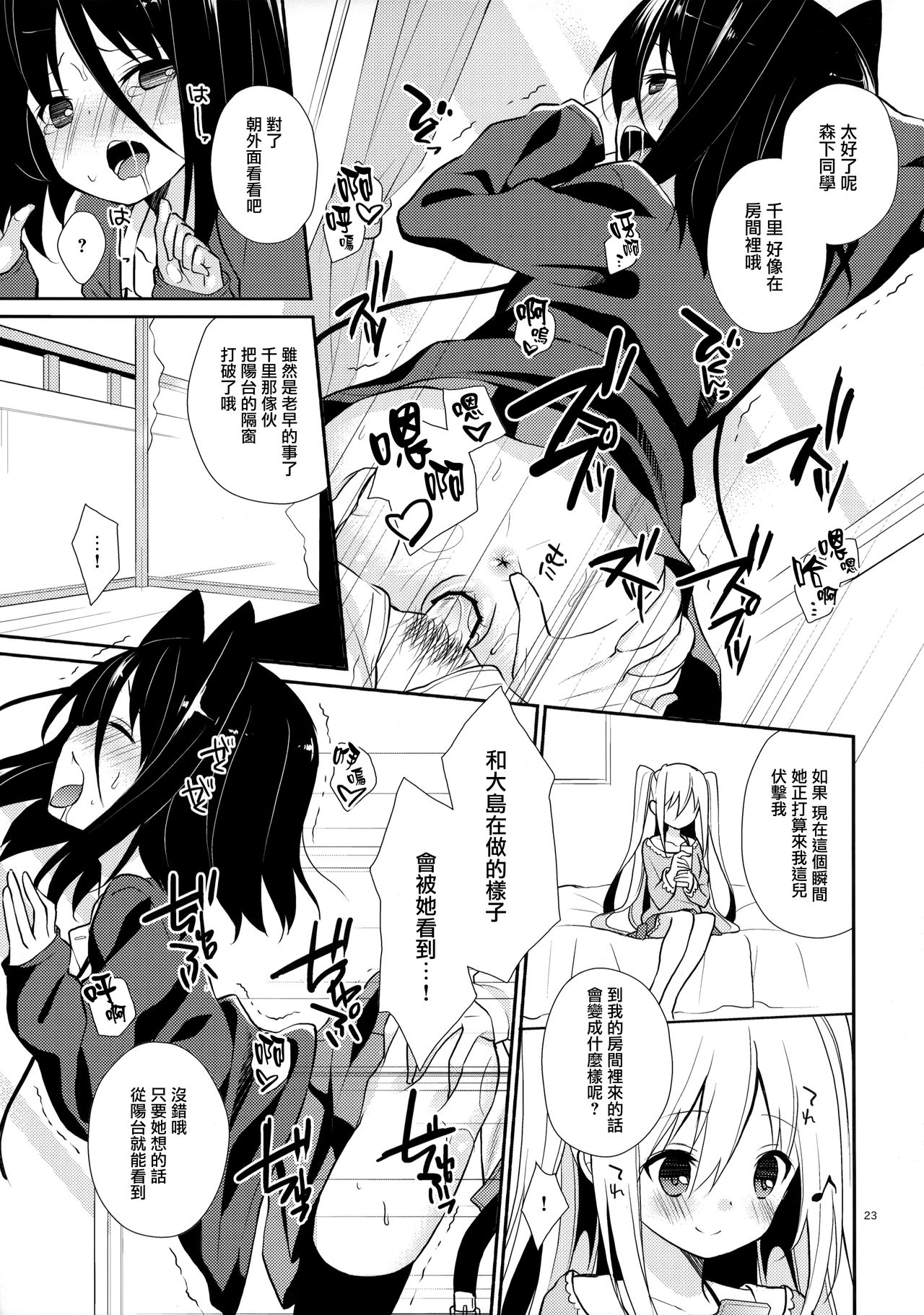 (C82) [ココアホリック (ユイザキカズヤ)] ミチルチルチル、チルミチルぷらす (恋と選挙とチョコレート) [中国翻訳]