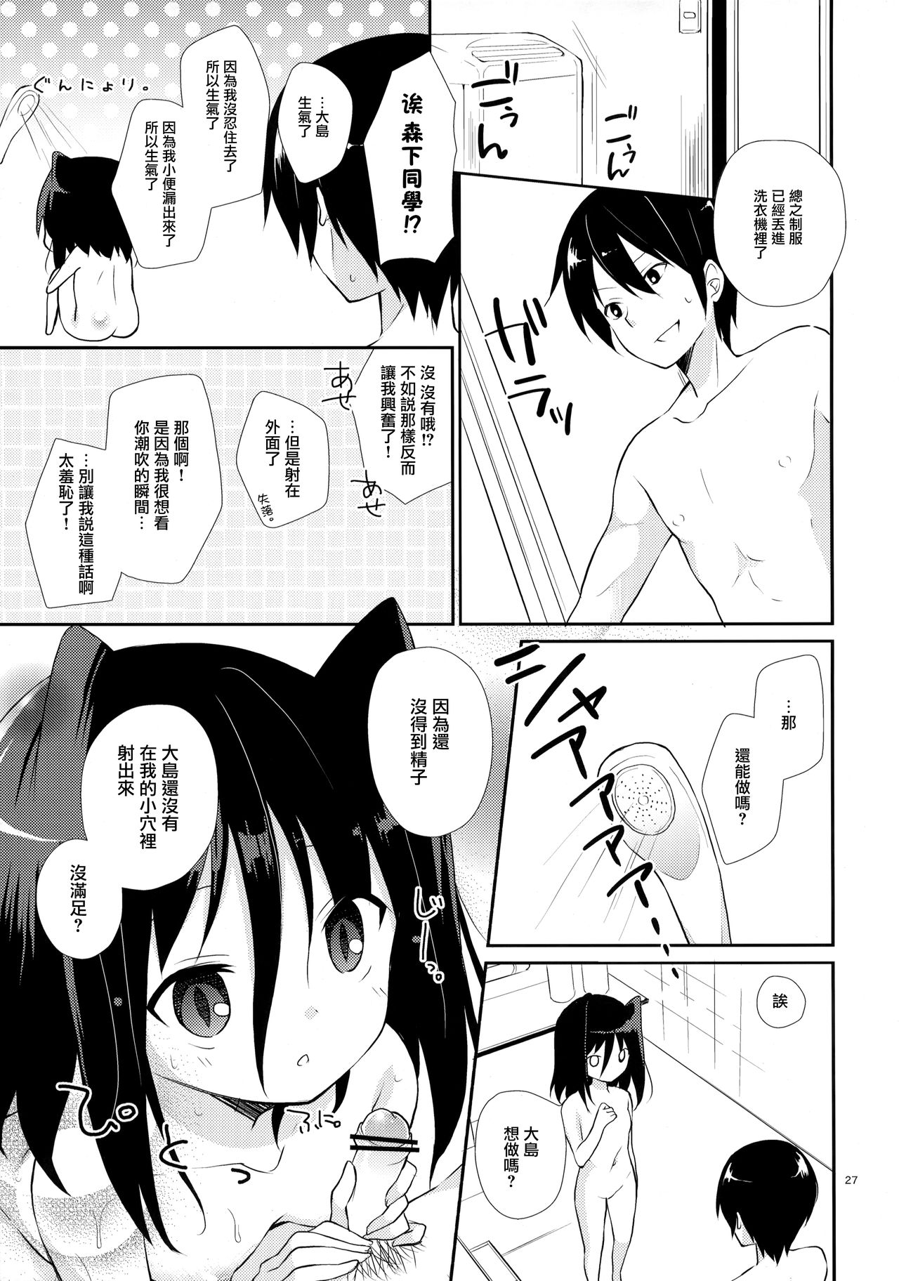 (C82) [ココアホリック (ユイザキカズヤ)] ミチルチルチル、チルミチルぷらす (恋と選挙とチョコレート) [中国翻訳]