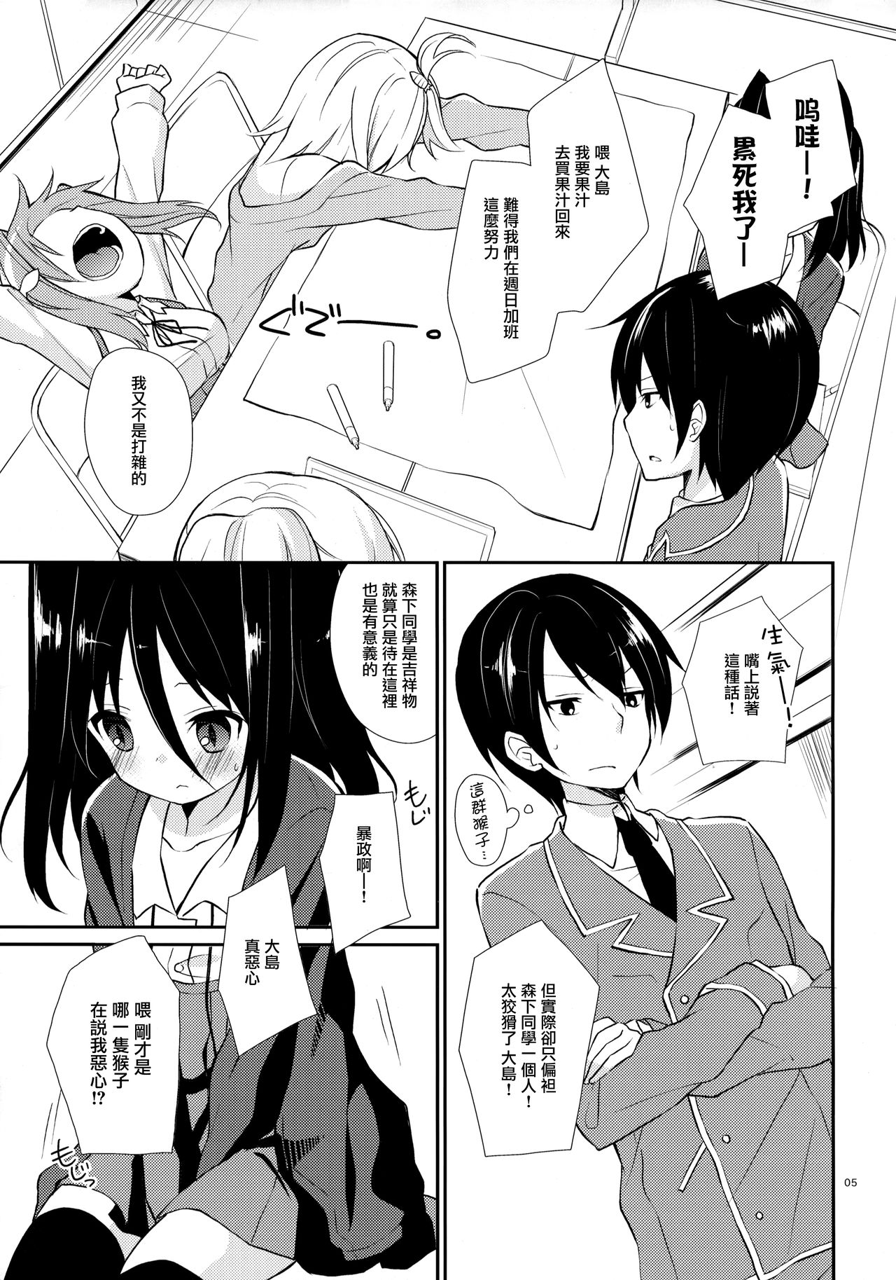 (C82) [ココアホリック (ユイザキカズヤ)] ミチルチルチル、チルミチルぷらす (恋と選挙とチョコレート) [中国翻訳]