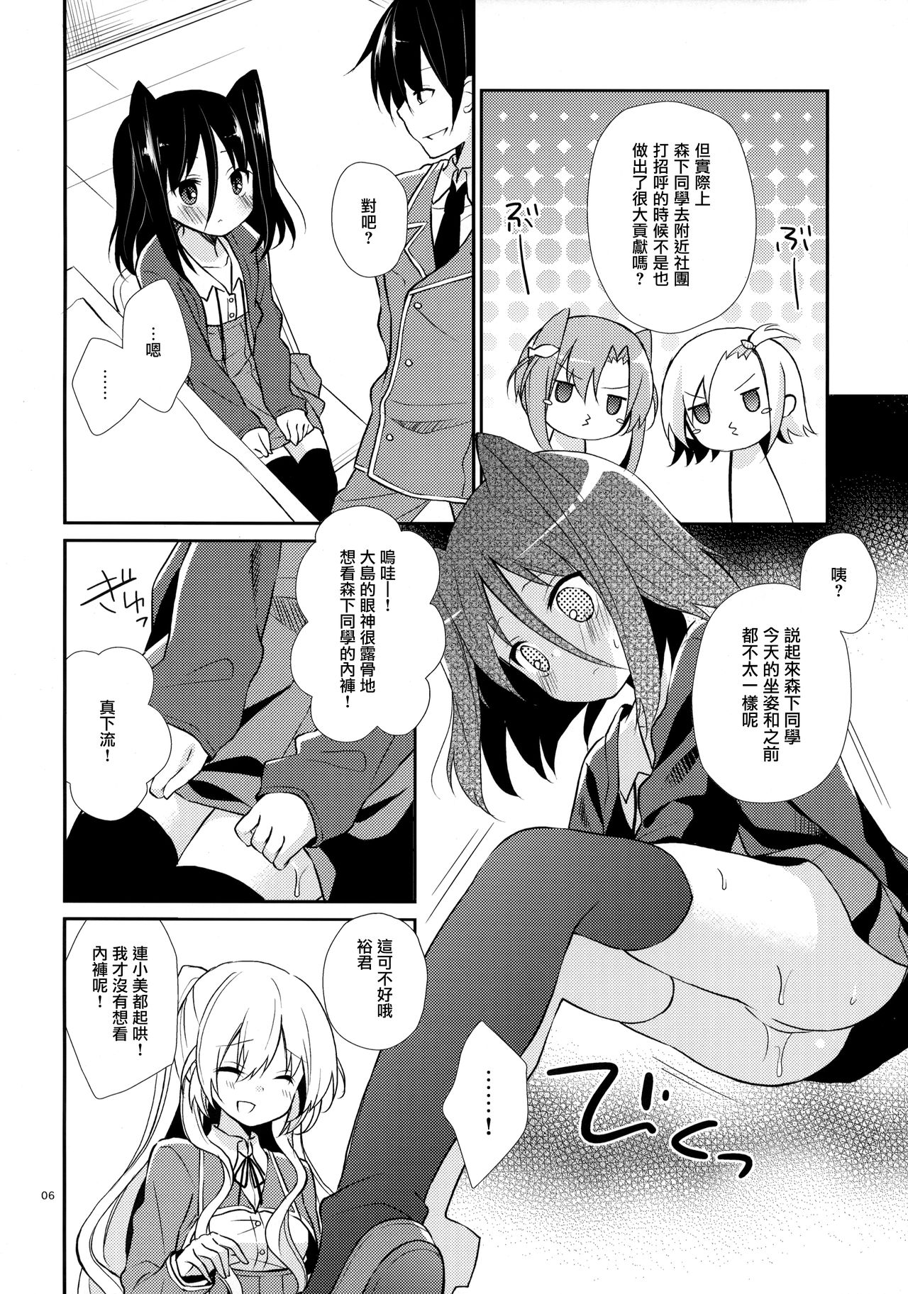 (C82) [ココアホリック (ユイザキカズヤ)] ミチルチルチル、チルミチルぷらす (恋と選挙とチョコレート) [中国翻訳]