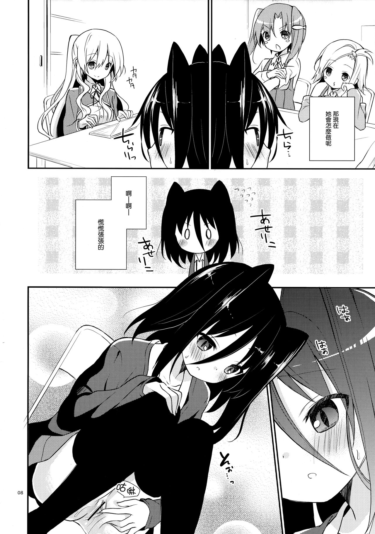 (C82) [ココアホリック (ユイザキカズヤ)] ミチルチルチル、チルミチルぷらす (恋と選挙とチョコレート) [中国翻訳]