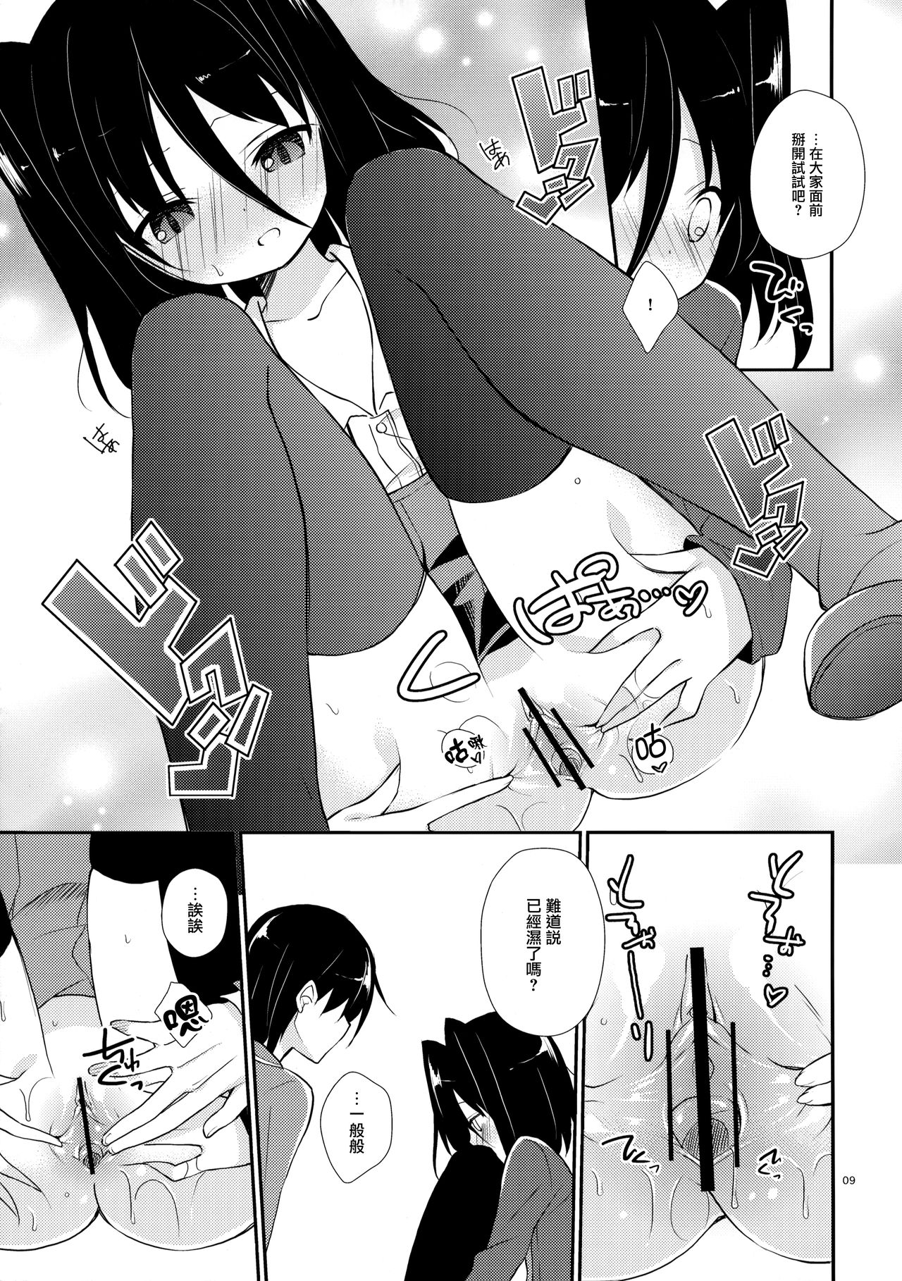 (C82) [ココアホリック (ユイザキカズヤ)] ミチルチルチル、チルミチルぷらす (恋と選挙とチョコレート) [中国翻訳]