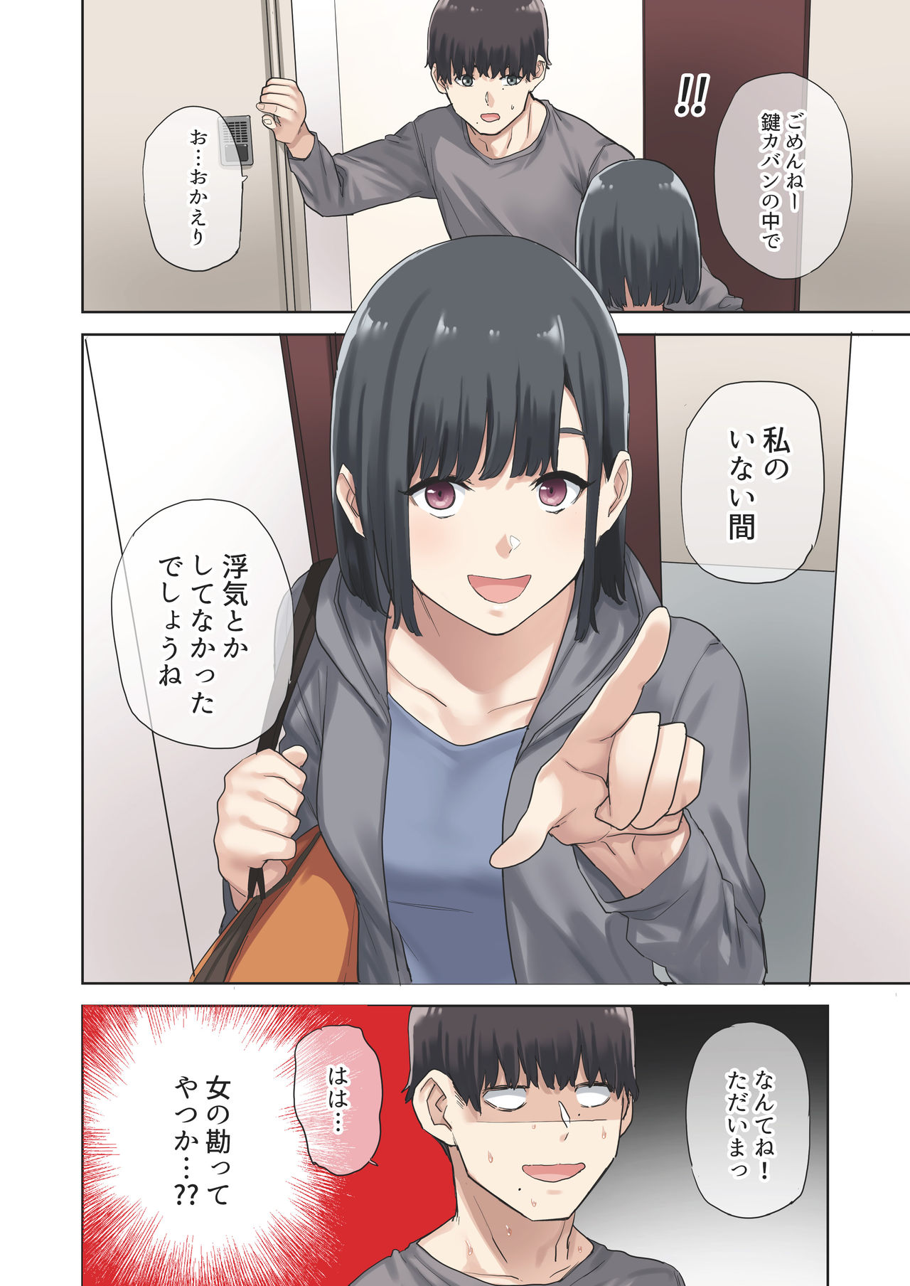 [やまなし娘。 (ちゅーりっふ。、shituzhi、たかお)] 彼女が不在の間、彼女の親友と四六時中、中出ししました。 [DL版]
