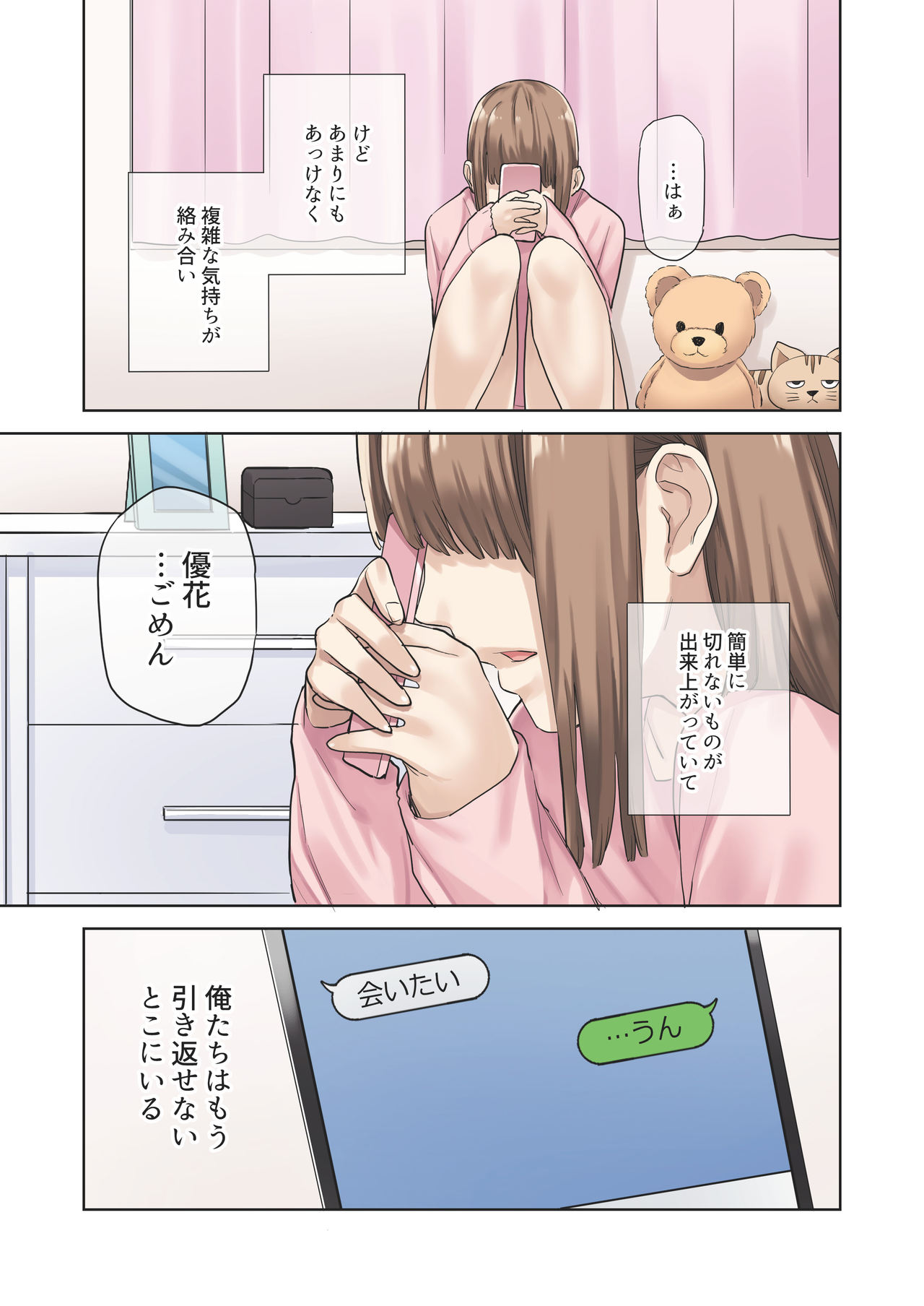 [やまなし娘。 (ちゅーりっふ。、shituzhi、たかお)] 彼女が不在の間、彼女の親友と四六時中、中出ししました。 [DL版]