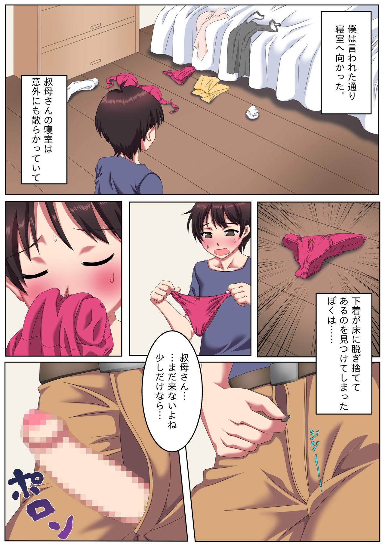 [King Slime] 叔母さん家に預けられたボク。