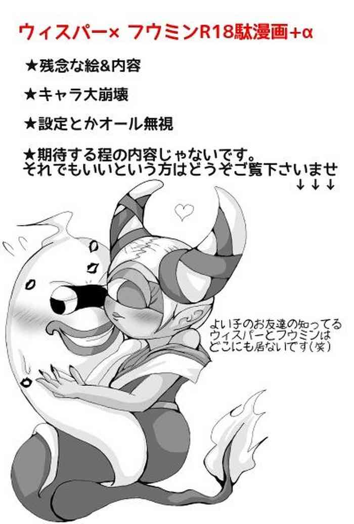 ウィスパー×フウミンR18駄漫画+α ウィスパー×フウミンR18駄漫画+α