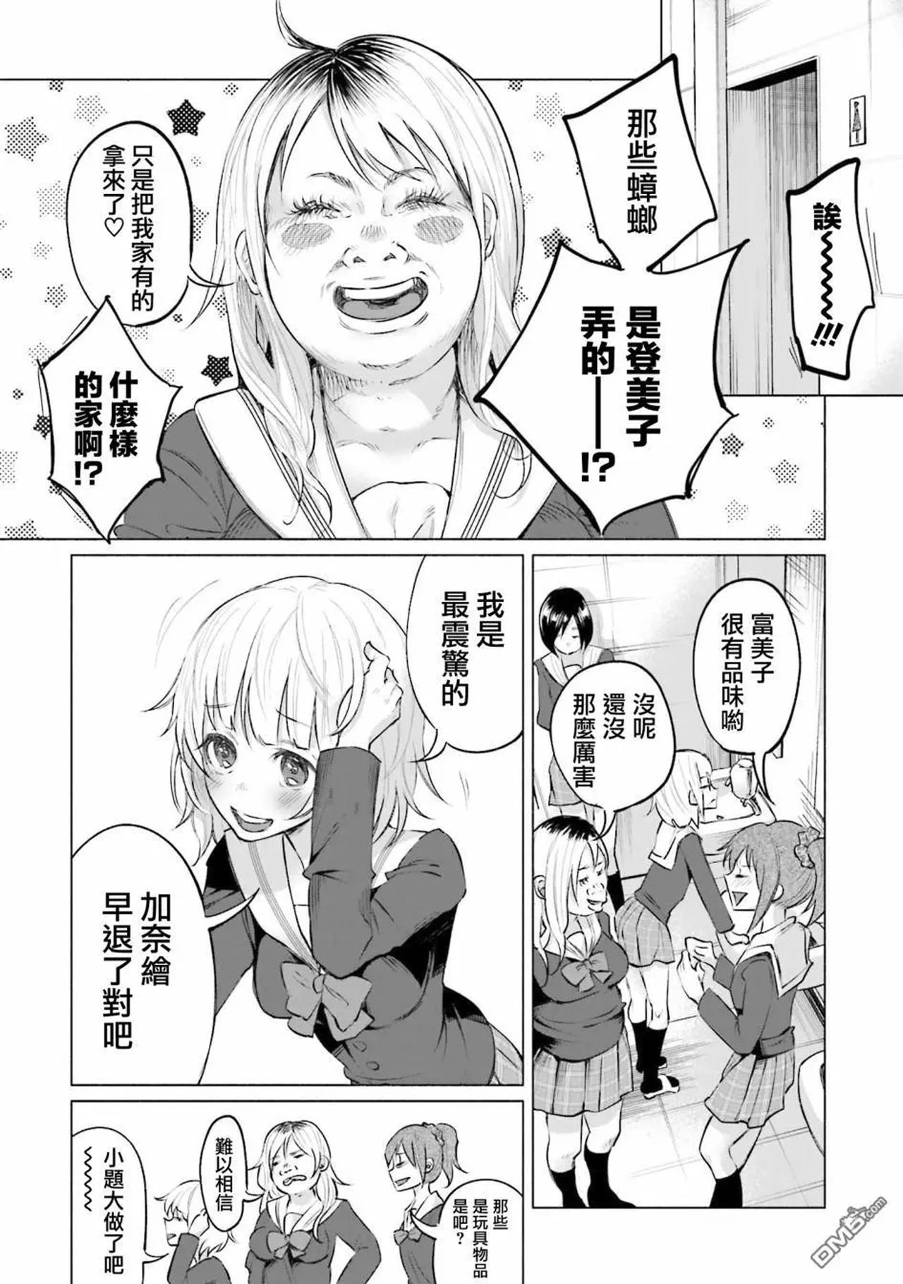 [知るかバカうどん] 君に愛されて痛かった 第1卷 [中国翻訳]