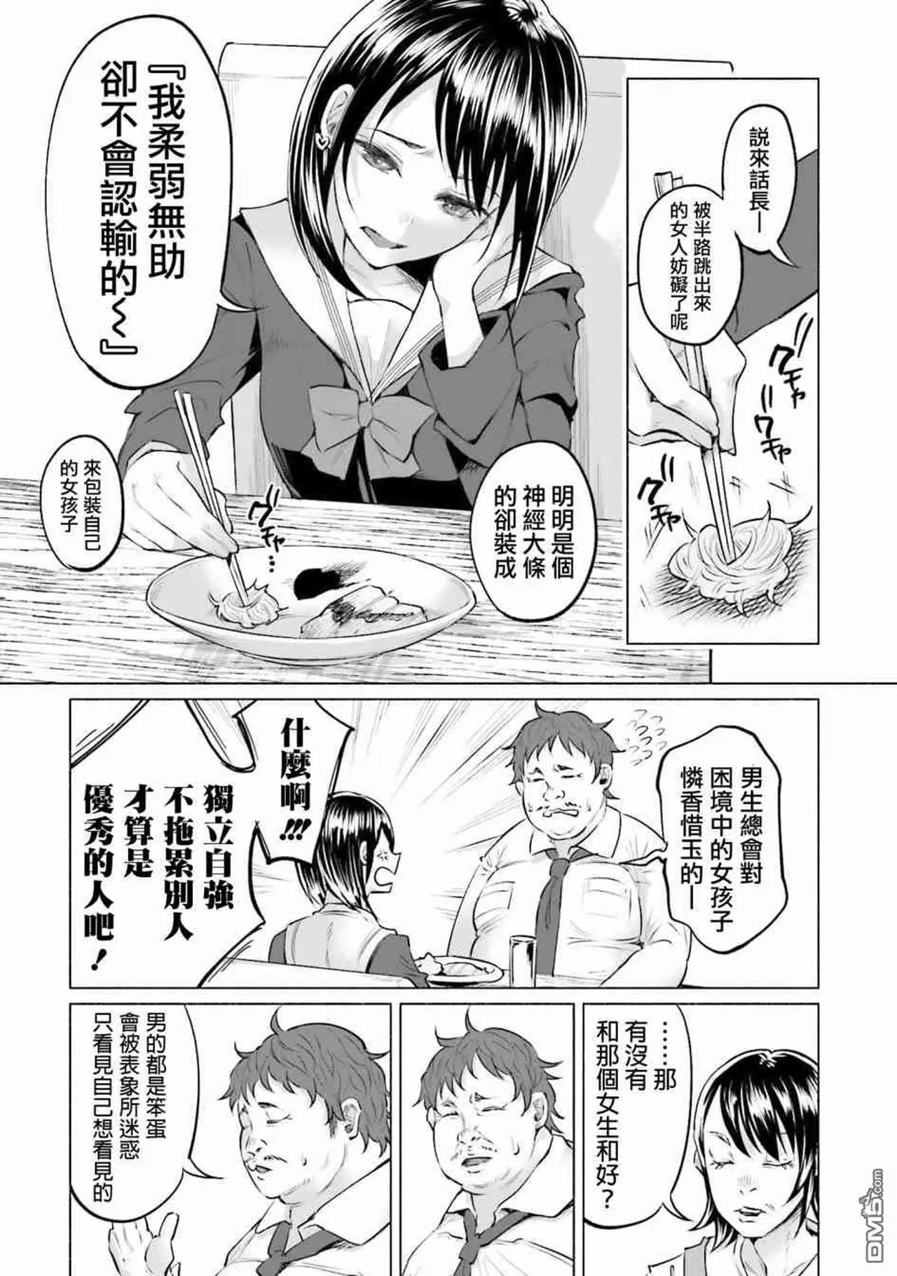 [知るかバカうどん] 君に愛されて痛かった 第1卷 [中国翻訳]