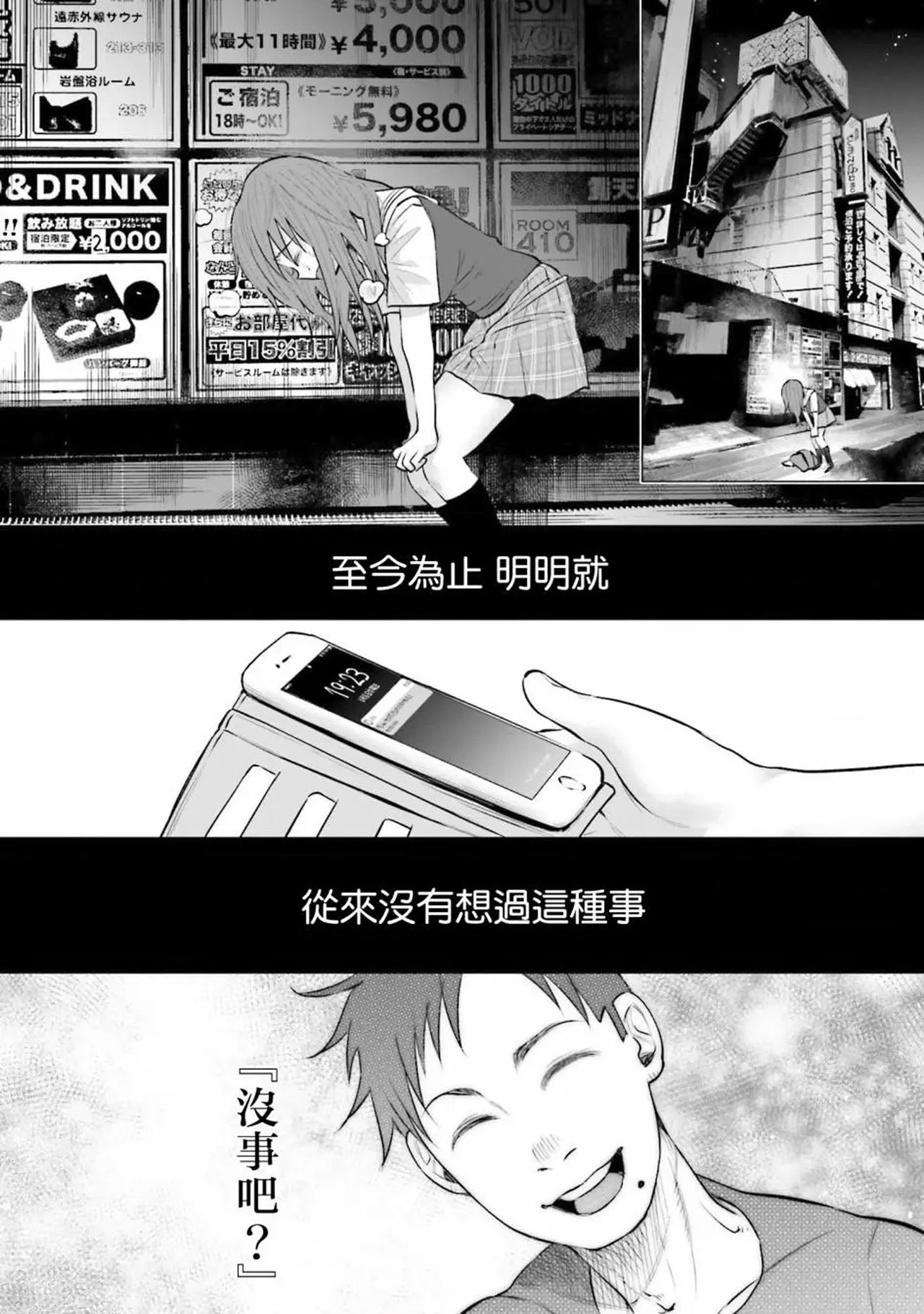 [知るかバカうどん] 君に愛されて痛かった 第1卷 [中国翻訳]