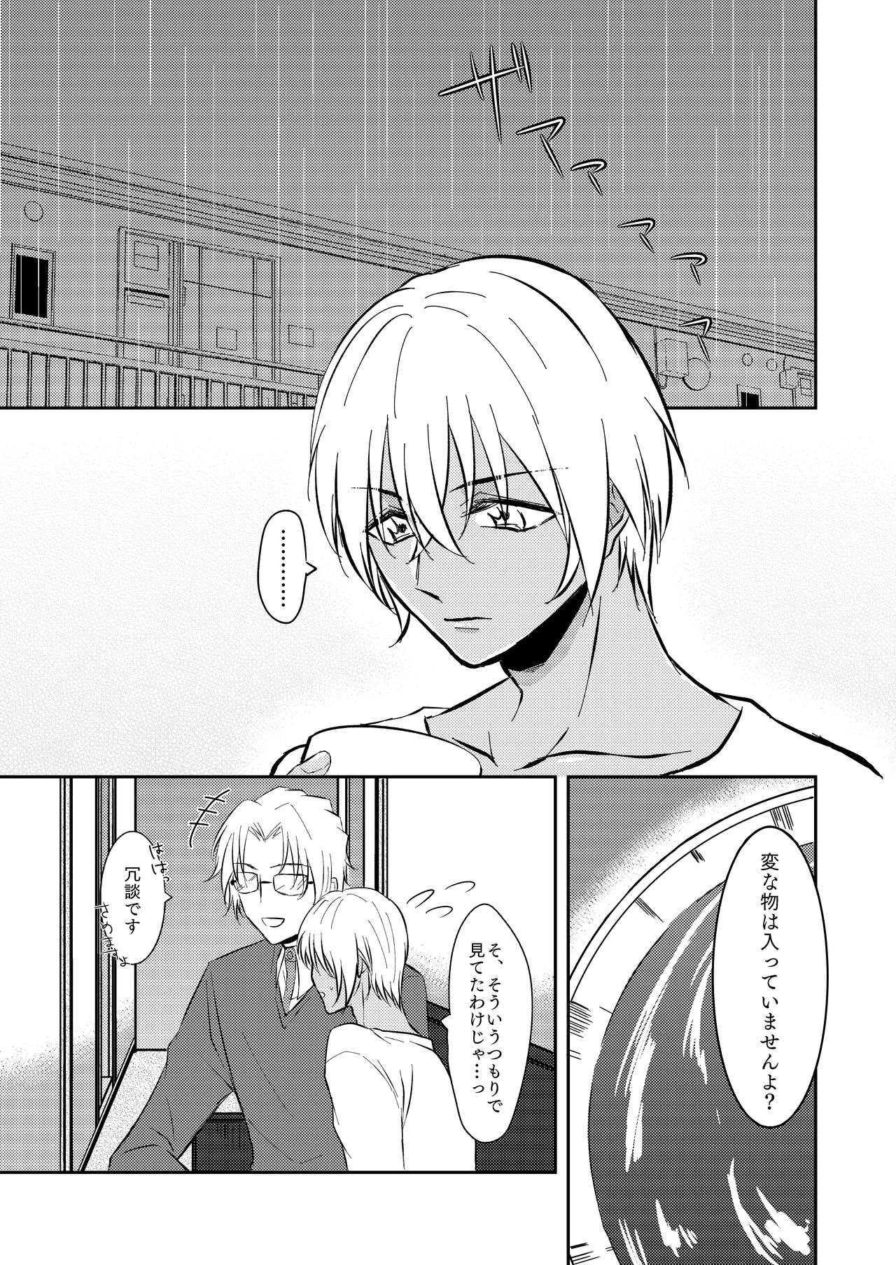 [追撃ピストン (京宮良)] 雨の日 (名探偵コナン) [DL版]