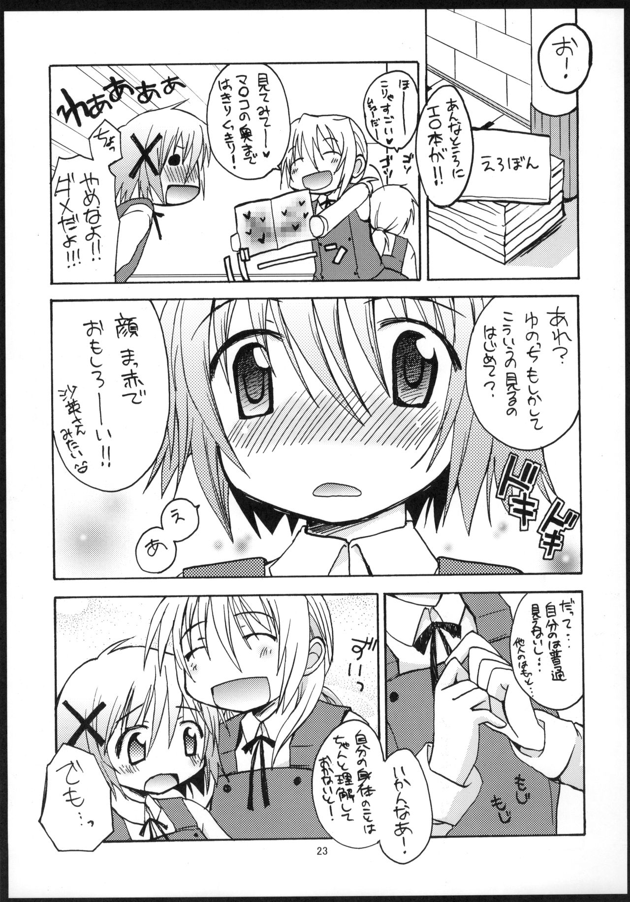 (C74) [ZNN (ジナン)] ひだまりのうた (ひだまりスケッチ)