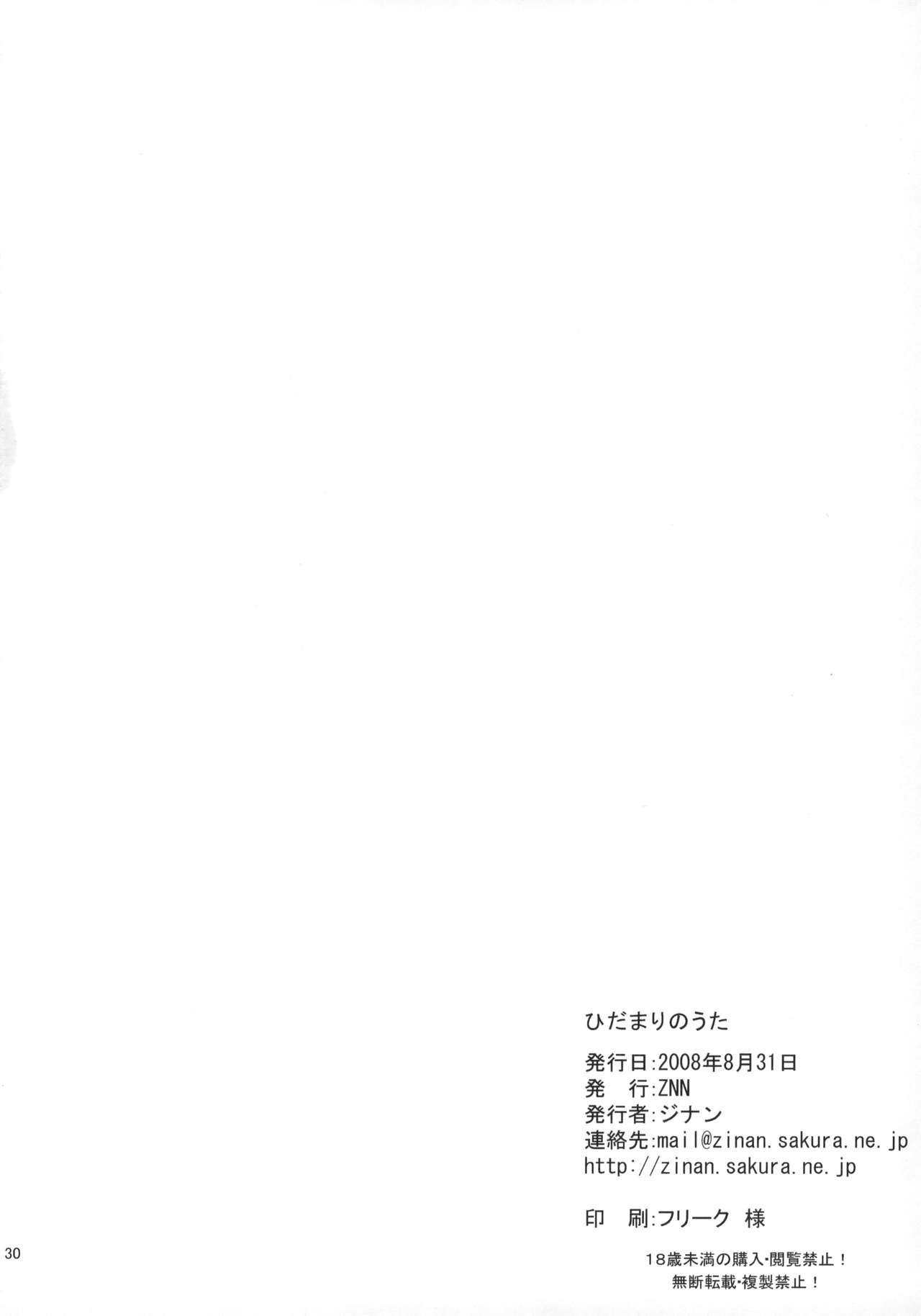 (C74) [ZNN (ジナン)] ひだまりのうた (ひだまりスケッチ)