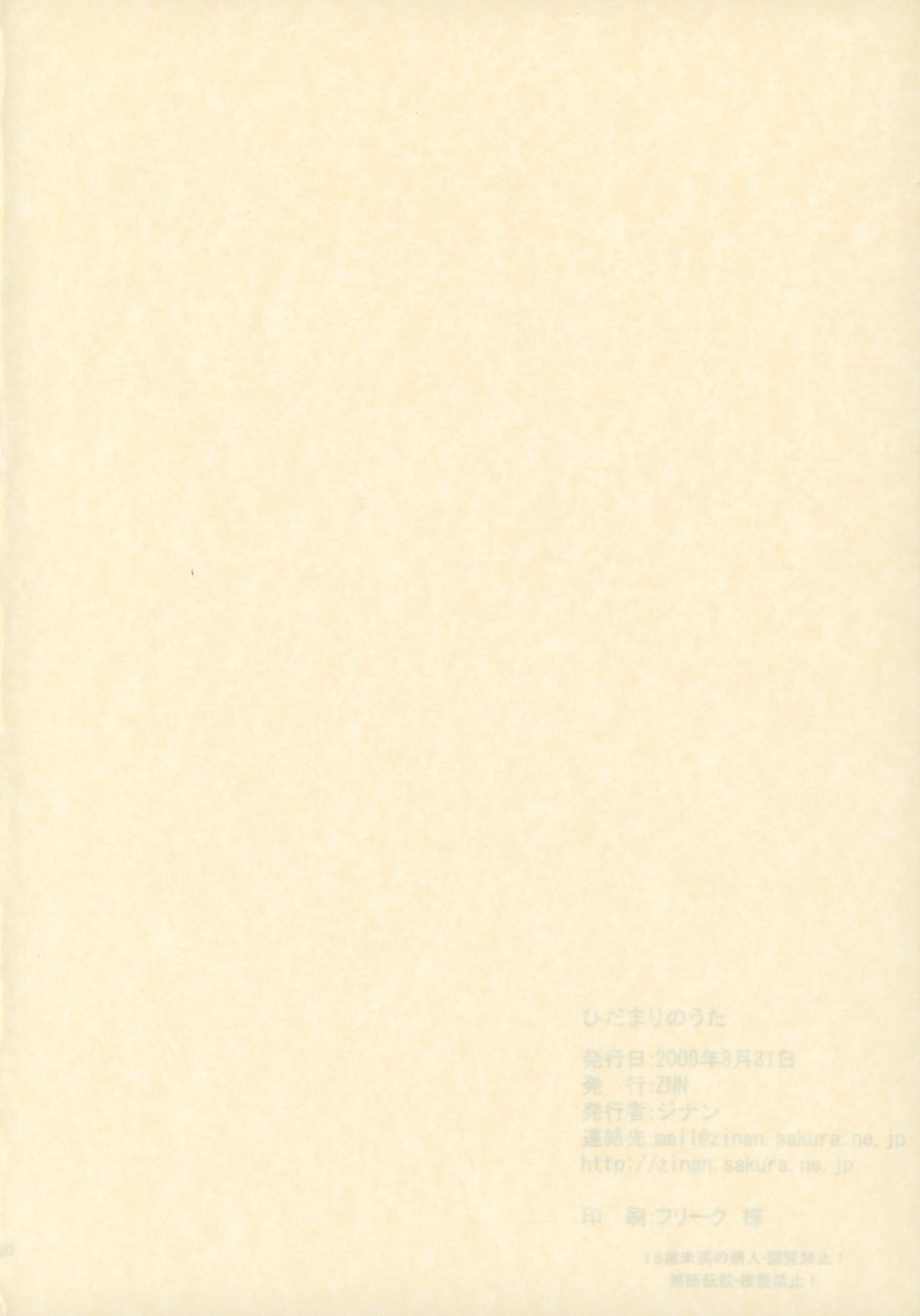 (C74) [ZNN (ジナン)] ひだまりのうた (ひだまりスケッチ)