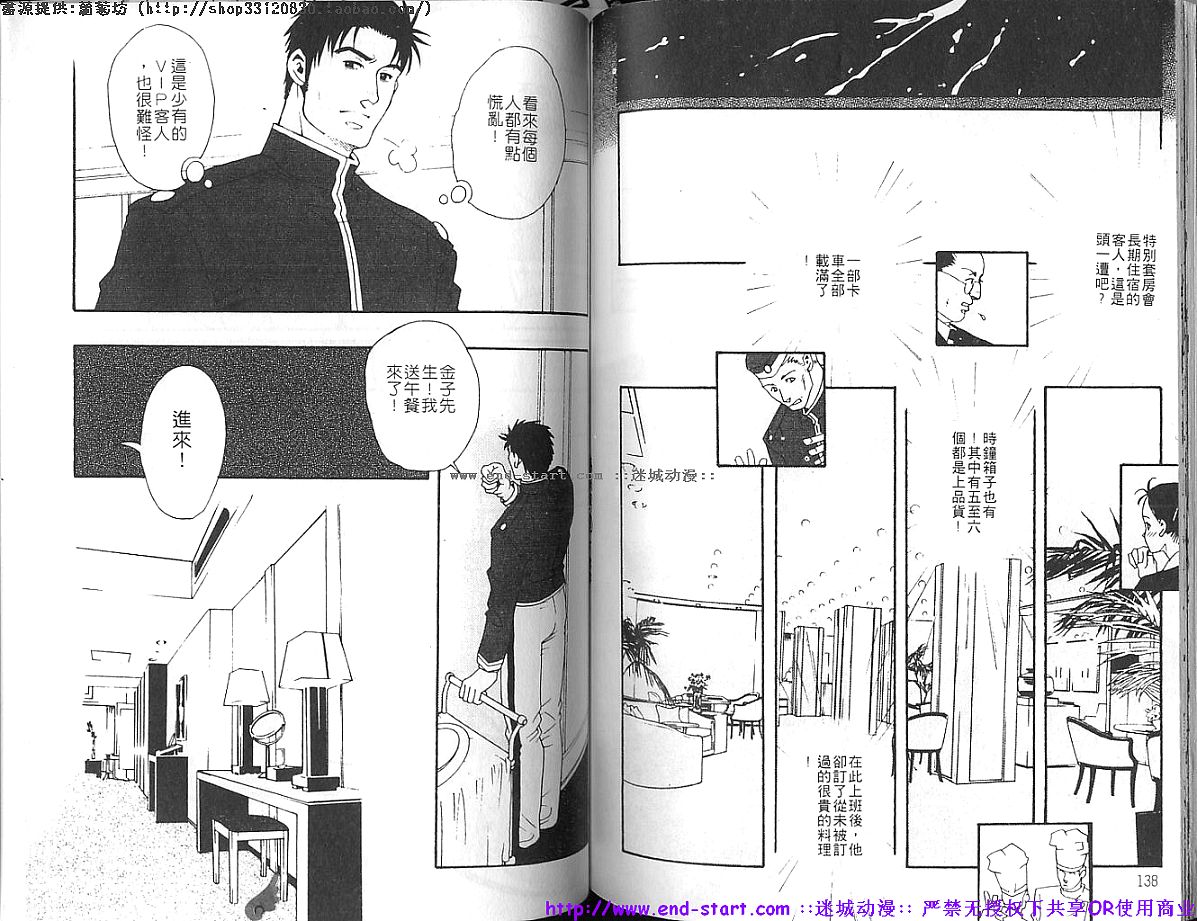 筋肉男 Vol.3 [中国翻訳]
