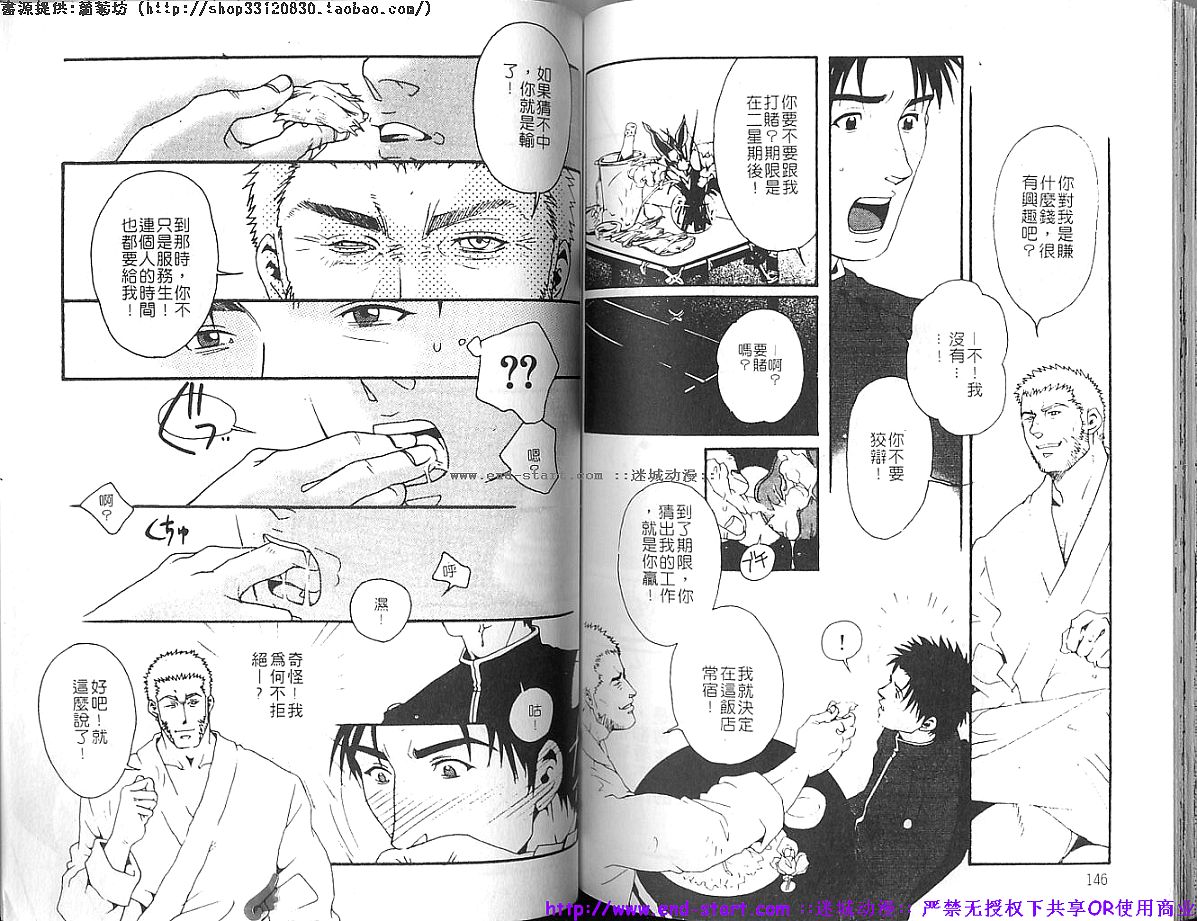 筋肉男 Vol.3 [中国翻訳]