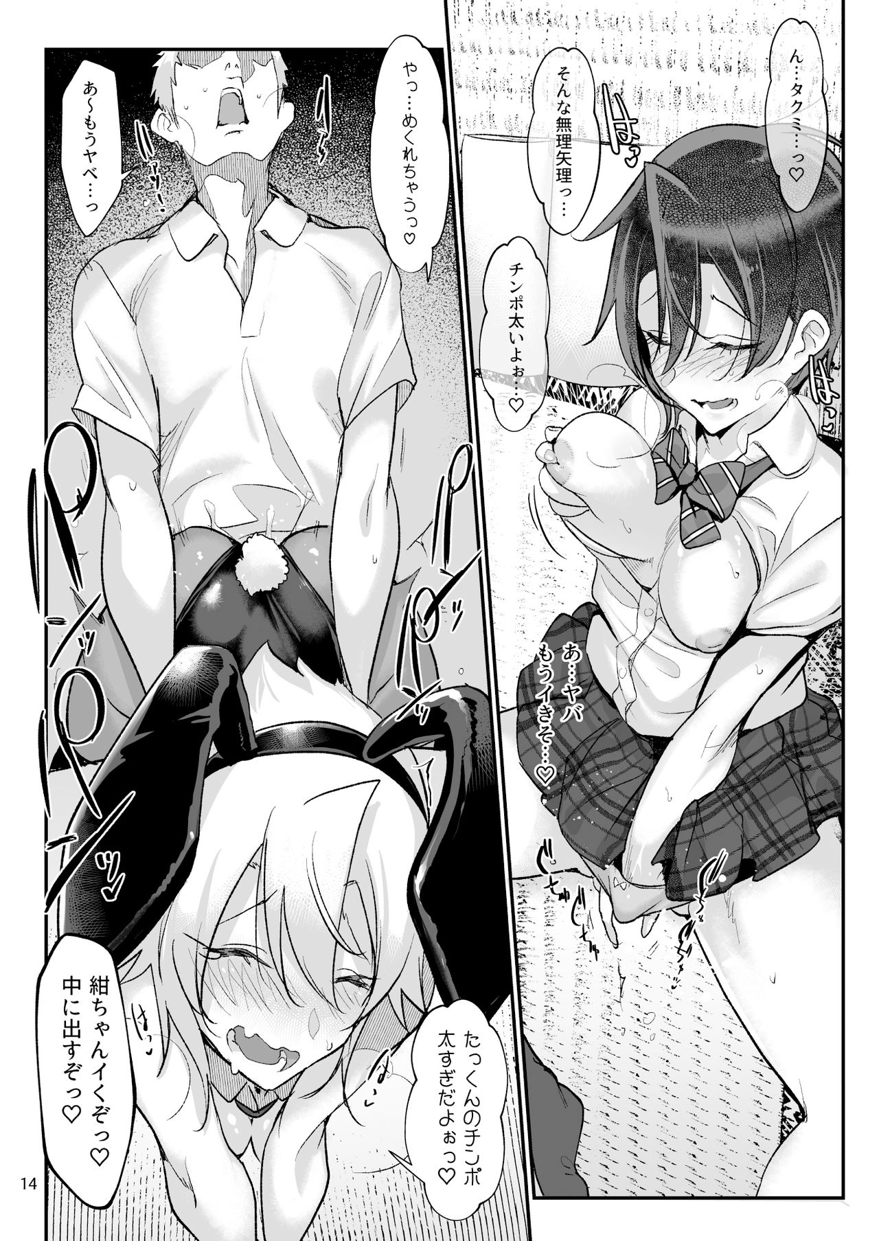 [SHIS (Zトン)] メスダチGo! [DL版]