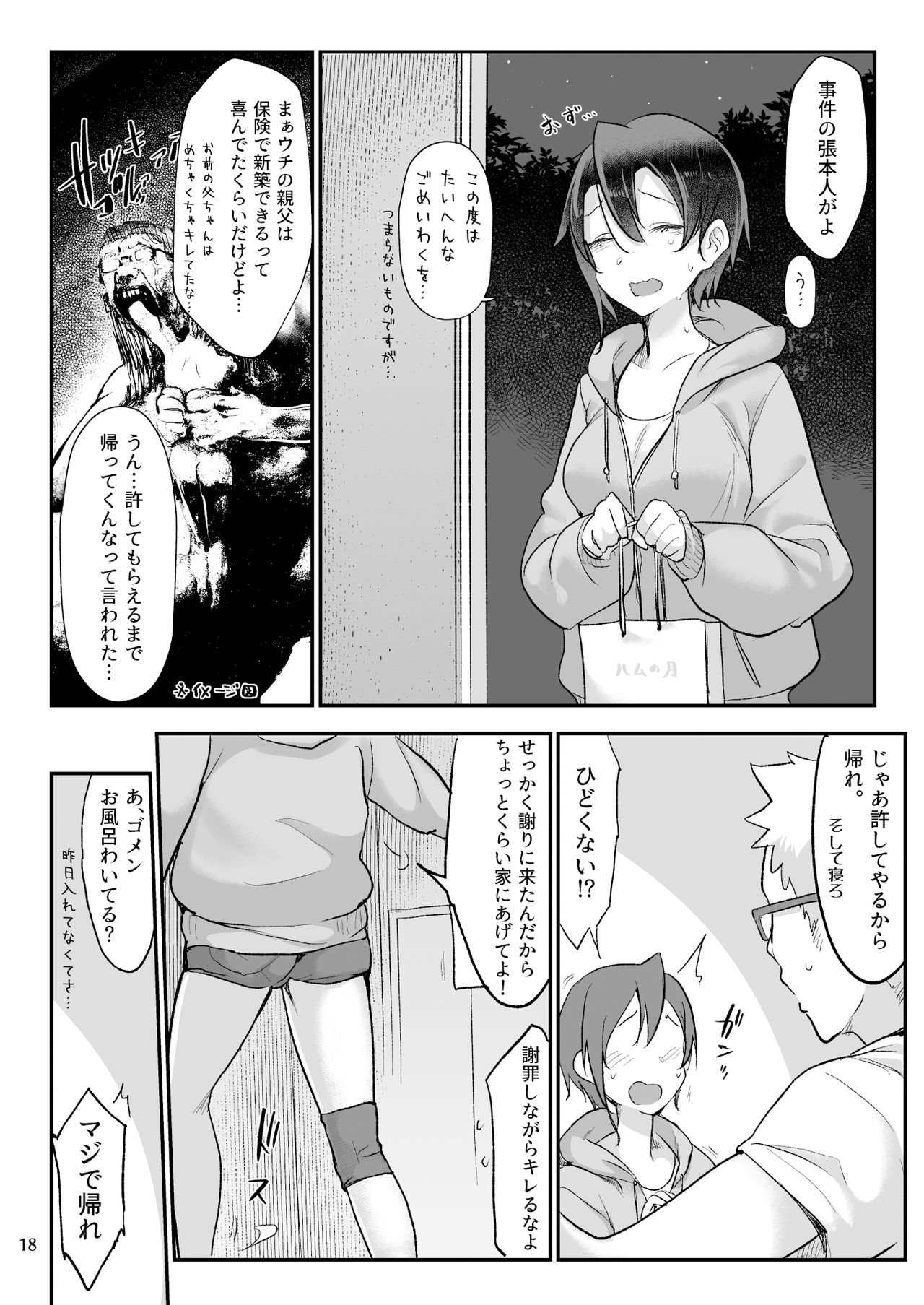 [SHIS (Zトン)] メスダチGo! [DL版]