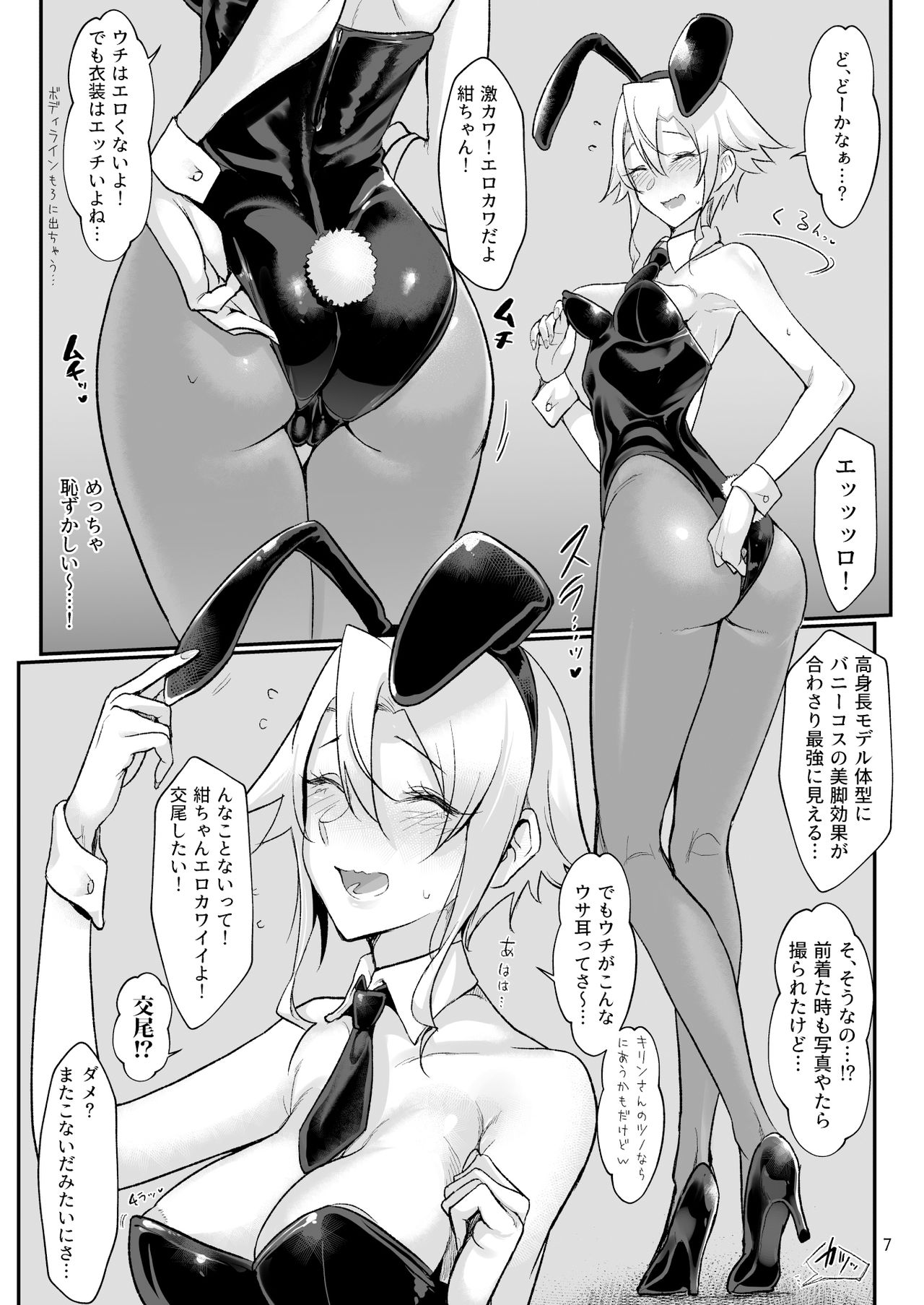 [SHIS (Zトン)] メスダチGo! [DL版]