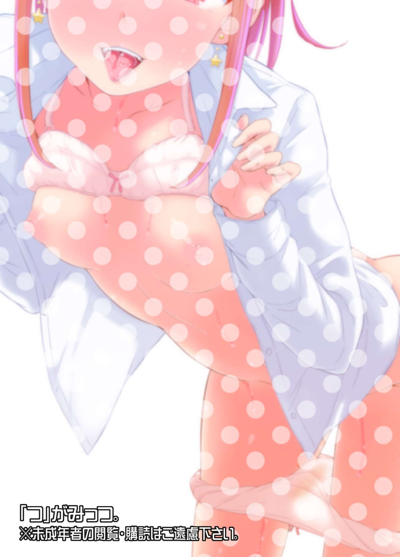 [「つ」がみっつ。 (つっつ)] せんせー、おしっこ忘れちゃいました。[DL版]