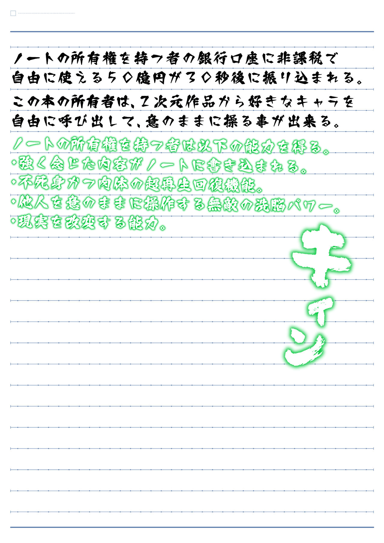 DESIRE NOTE -書いた内容が現実になる悪魔的ノート-