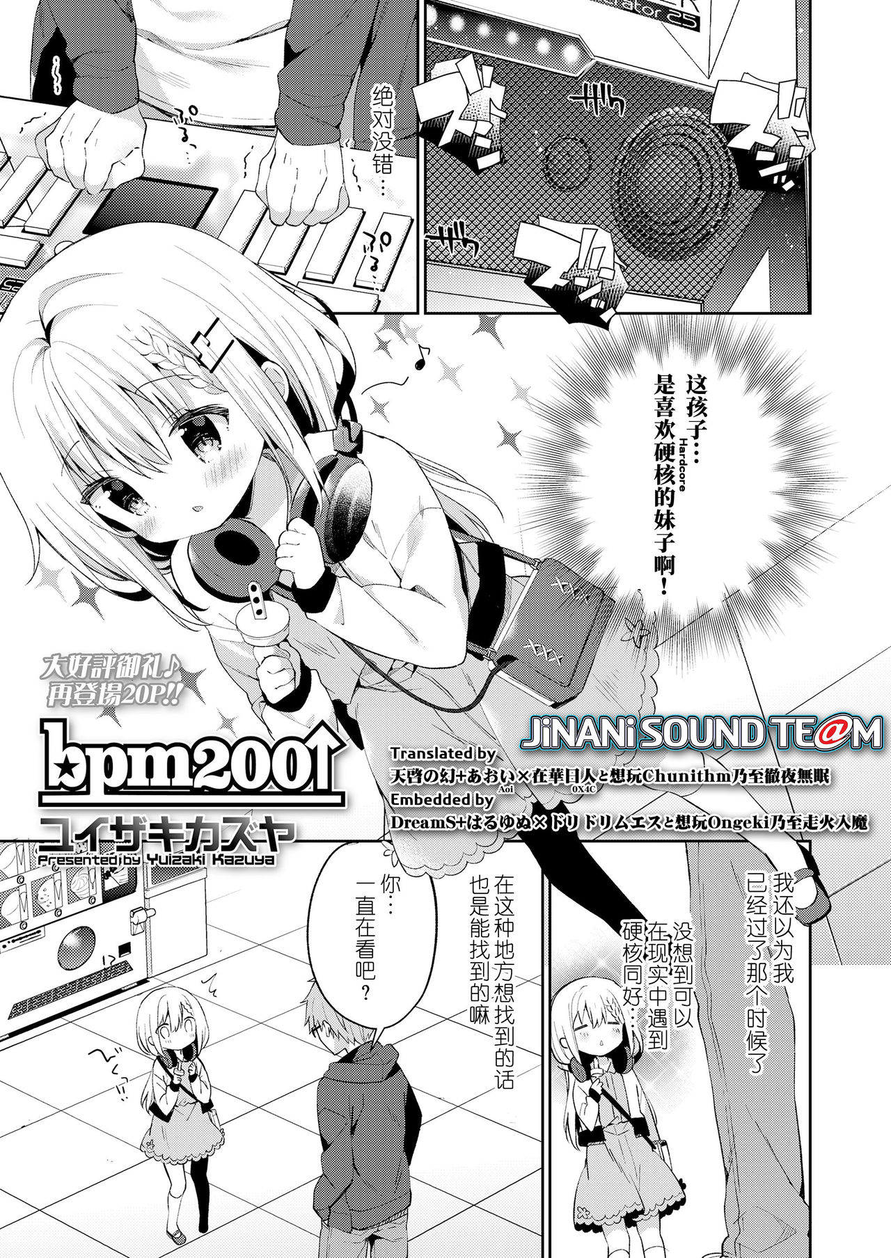 [ユイザキカズヤ] bpm200↑ (COMIC LO 2019年2月号) [中国翻訳] [DL版]