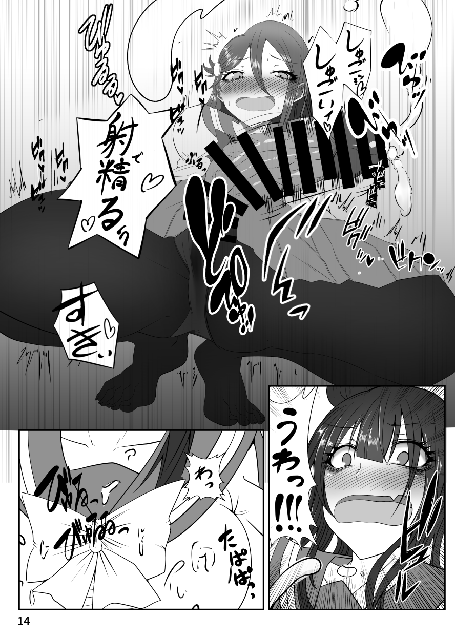 [ヘイヨウキンキ。 (枕河馬亜)] ドキドキ! 堕天使裁判~股間の悔悟棒でえっちなおしおき~ (ラブライブ! サンシャイン!!) [DL版]