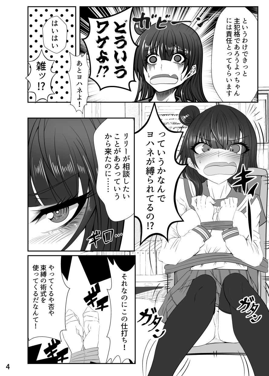 [ヘイヨウキンキ。 (枕河馬亜)] ドキドキ! 堕天使裁判~股間の悔悟棒でえっちなおしおき~ (ラブライブ! サンシャイン!!) [DL版]