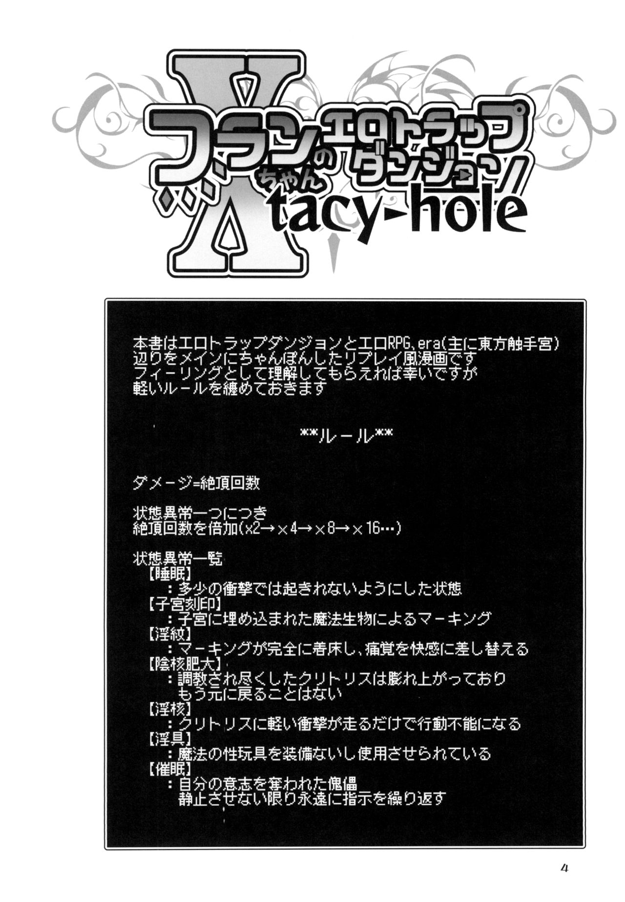 (例大祭16) [天使の羽 (蘭戸せる)] フランちゃんのエロトラップダンジョンXtacy-hole (東方Project)
