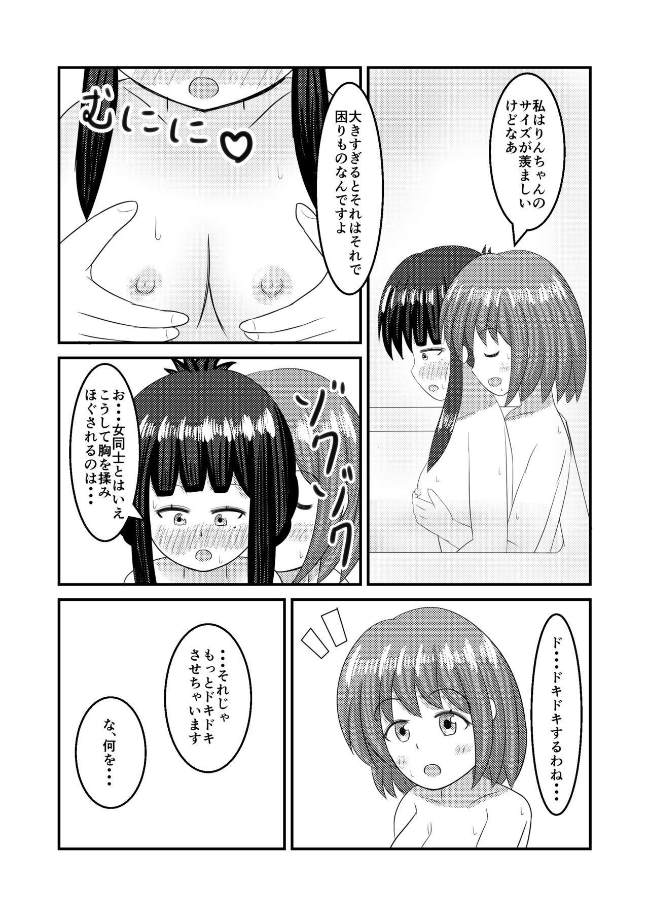 [ほこふわ茶屋 (青海でい)] 至極色ランデヴー (ひなビタ♪) [DL版]