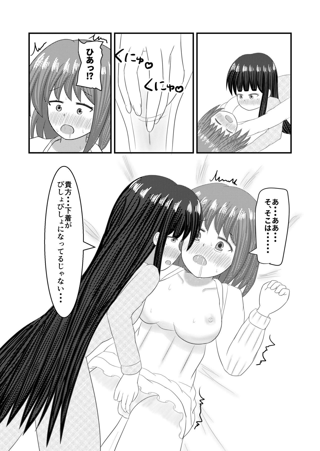 [ほこふわ茶屋 (青海でい)] 至極色ランデヴー (ひなビタ♪) [DL版]