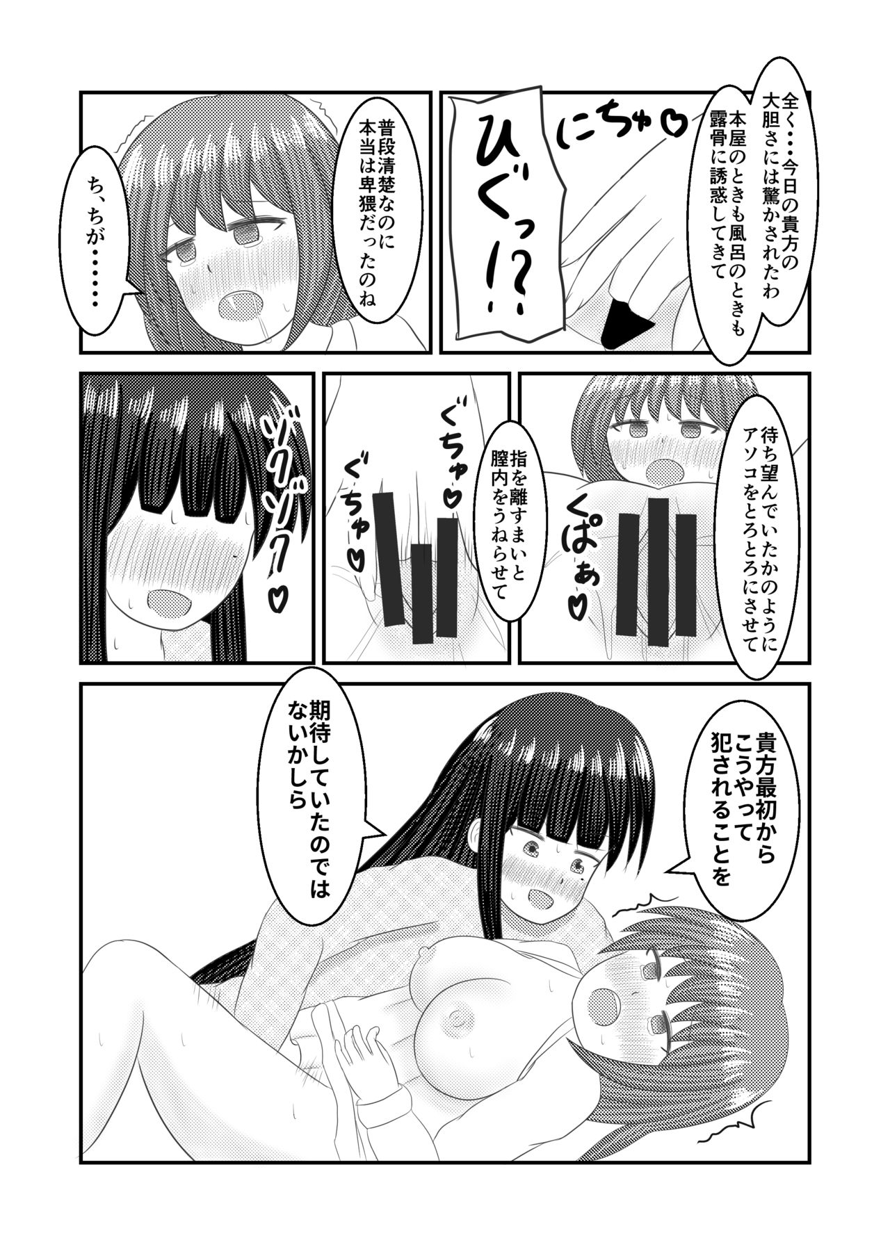 [ほこふわ茶屋 (青海でい)] 至極色ランデヴー (ひなビタ♪) [DL版]