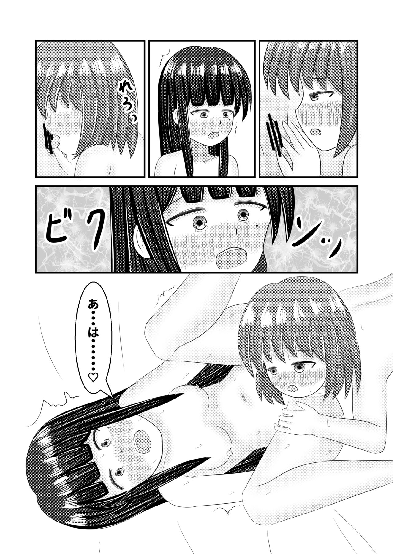 [ほこふわ茶屋 (青海でい)] 至極色ランデヴー (ひなビタ♪) [DL版]