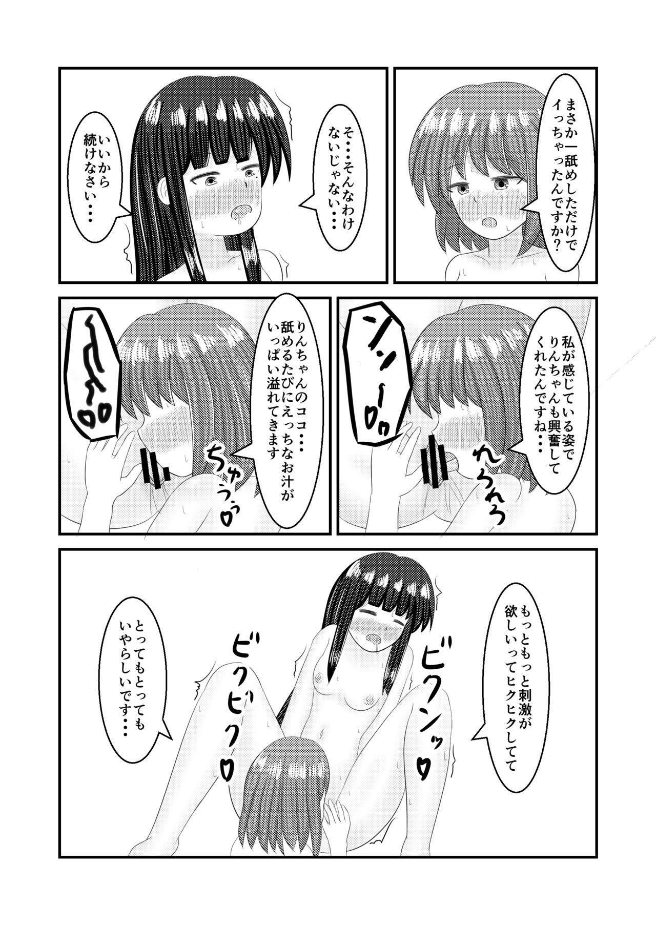 [ほこふわ茶屋 (青海でい)] 至極色ランデヴー (ひなビタ♪) [DL版]