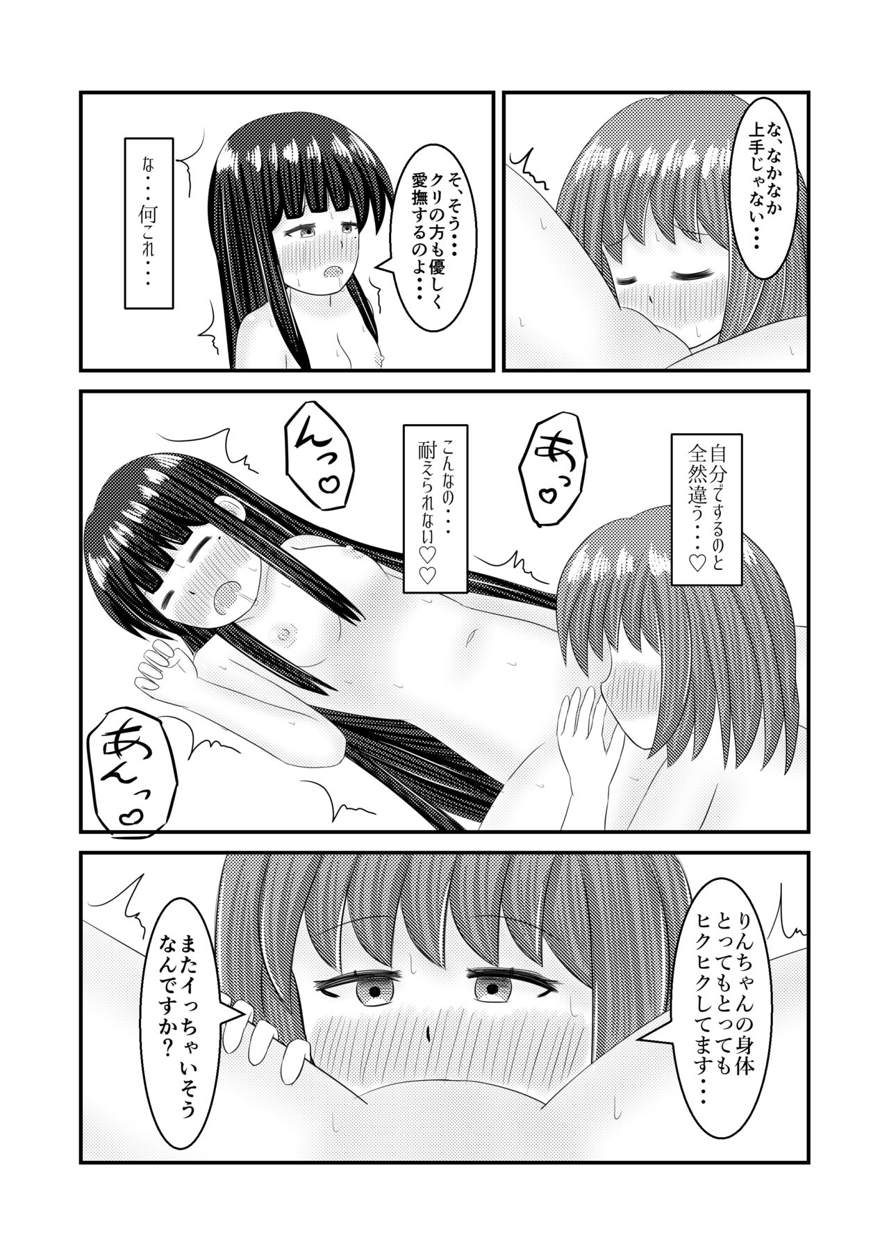 [ほこふわ茶屋 (青海でい)] 至極色ランデヴー (ひなビタ♪) [DL版]