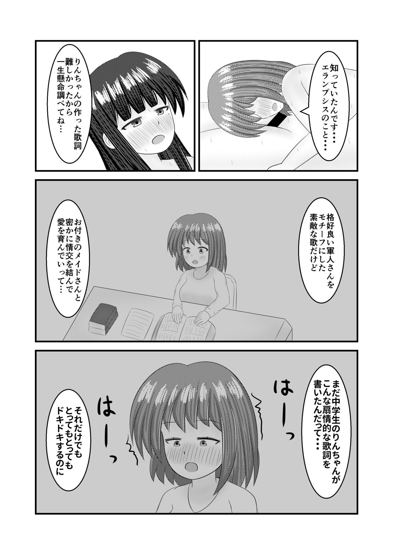 [ほこふわ茶屋 (青海でい)] 至極色ランデヴー (ひなビタ♪) [DL版]