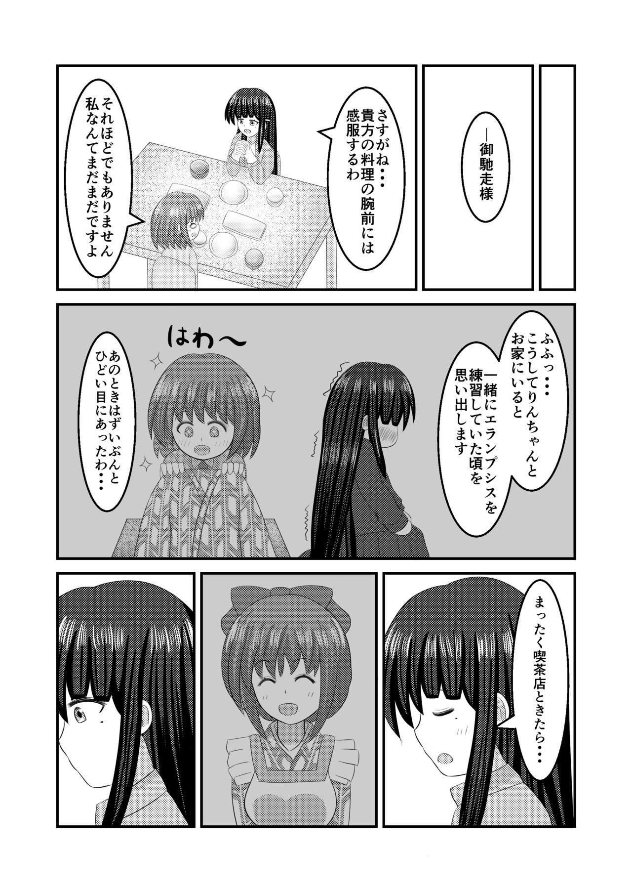 [ほこふわ茶屋 (青海でい)] 至極色ランデヴー (ひなビタ♪) [DL版]
