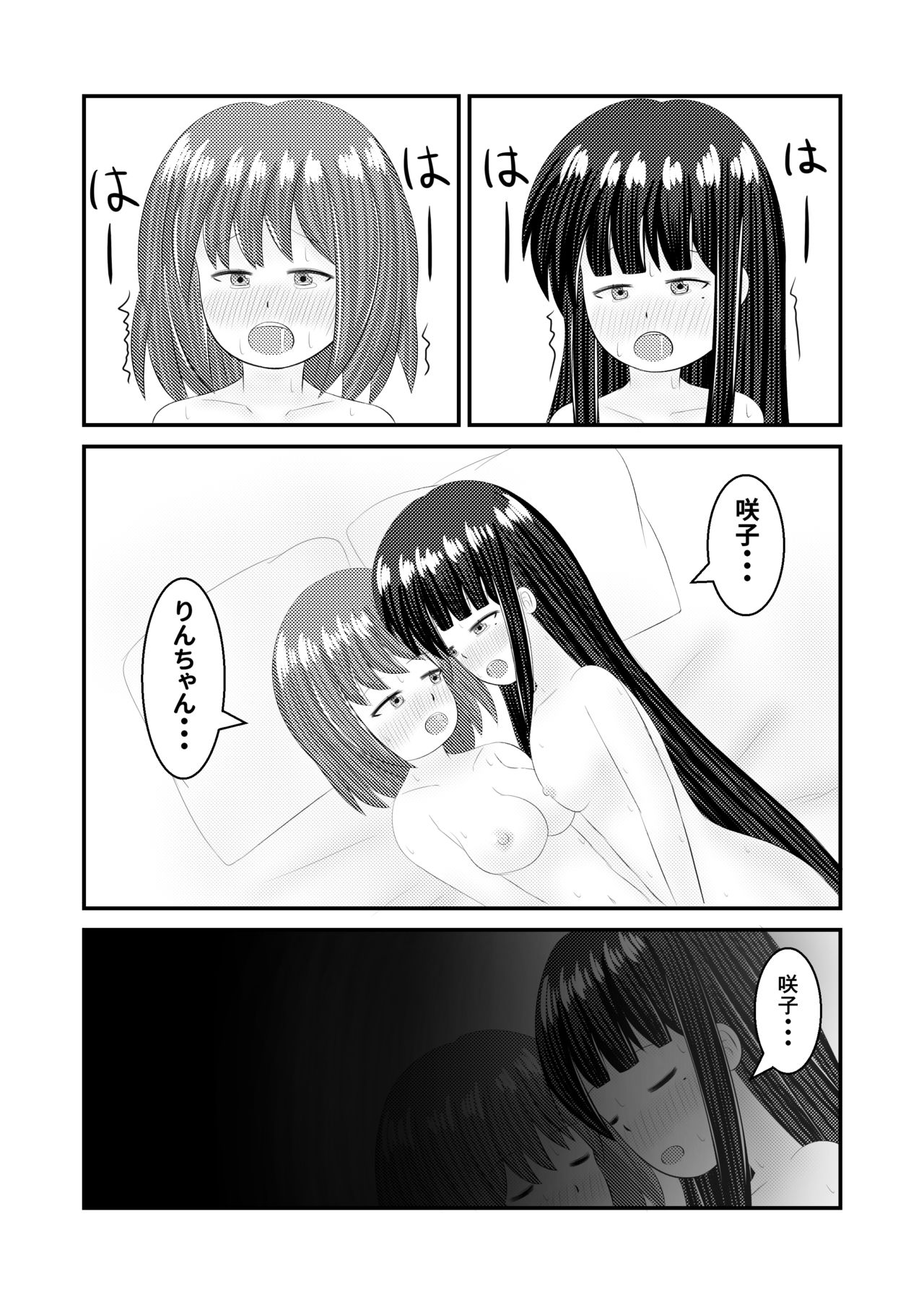 [ほこふわ茶屋 (青海でい)] 至極色ランデヴー (ひなビタ♪) [DL版]