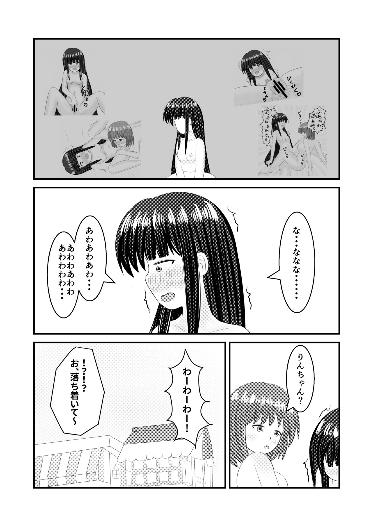[ほこふわ茶屋 (青海でい)] 至極色ランデヴー (ひなビタ♪) [DL版]