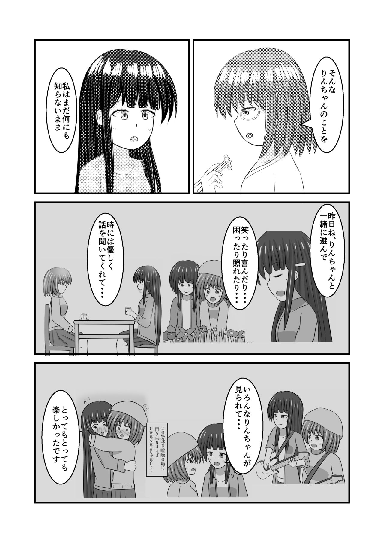 [ほこふわ茶屋 (青海でい)] 至極色ランデヴー (ひなビタ♪) [DL版]