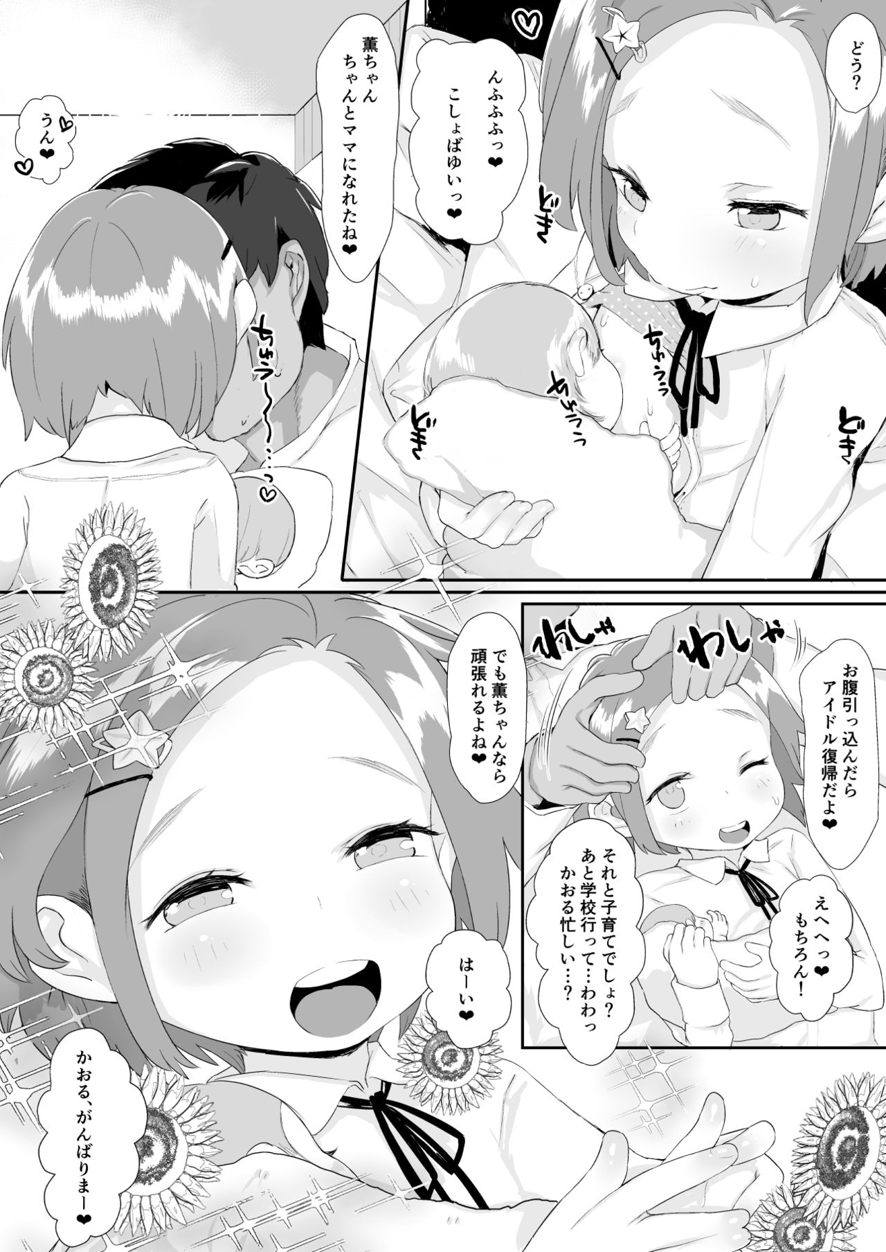 [けれの帝国 (けれの)] 龍崎薫妊娠ボテ腹バニーコスセックス出産 (アイドルマスター シンデレラガールズ)