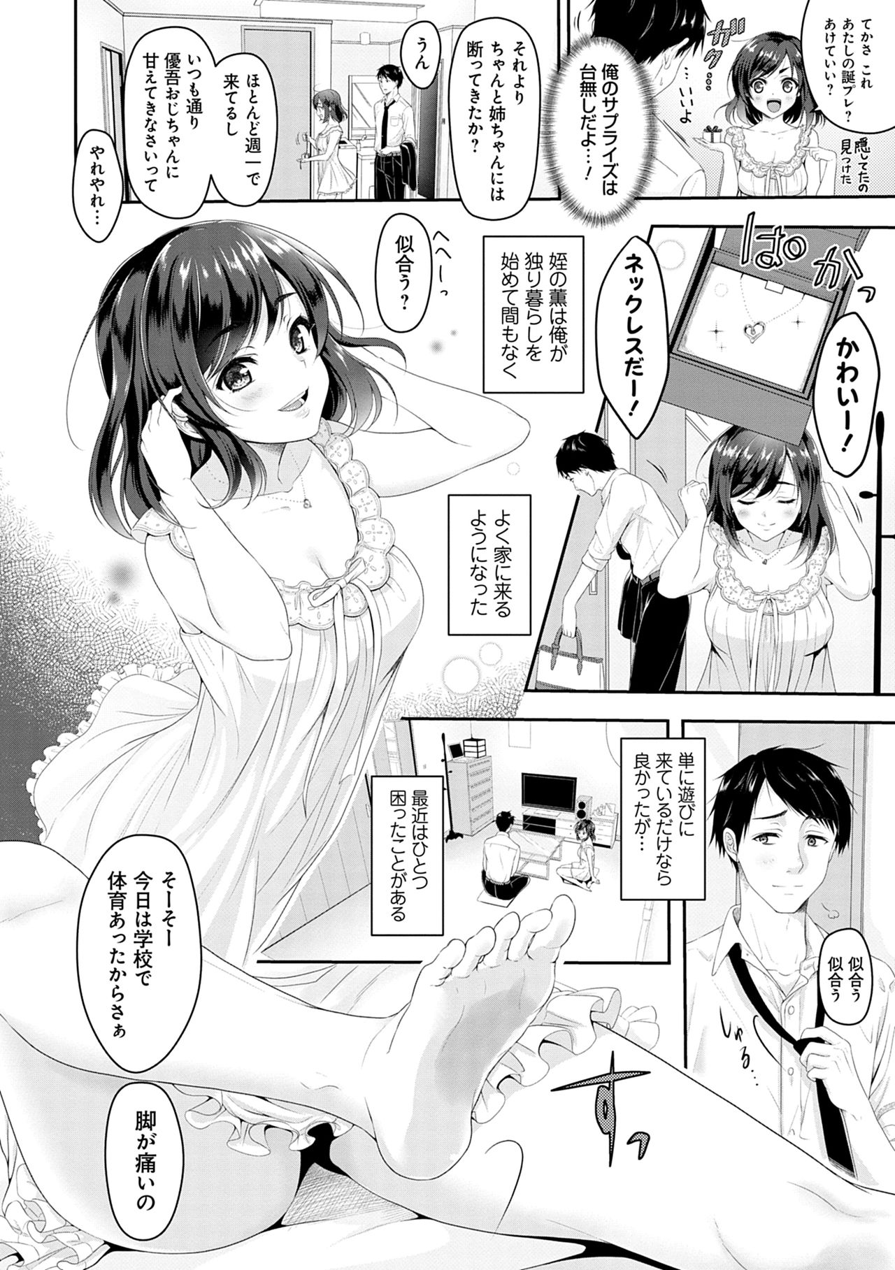 [ながねこ] どくせんよっきゅう [DL版]
