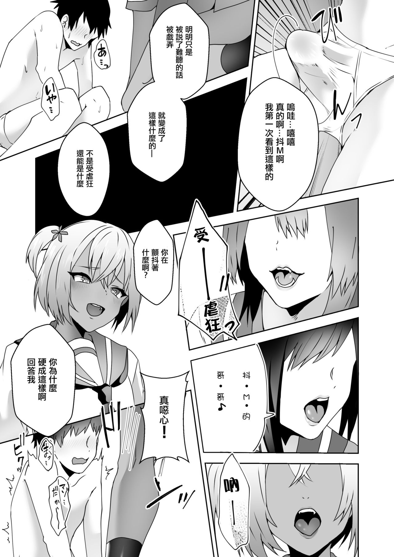 [ブリッツクリーク (ひみの)] 初めての貢ぎマゾ化調教3 [中国翻訳]