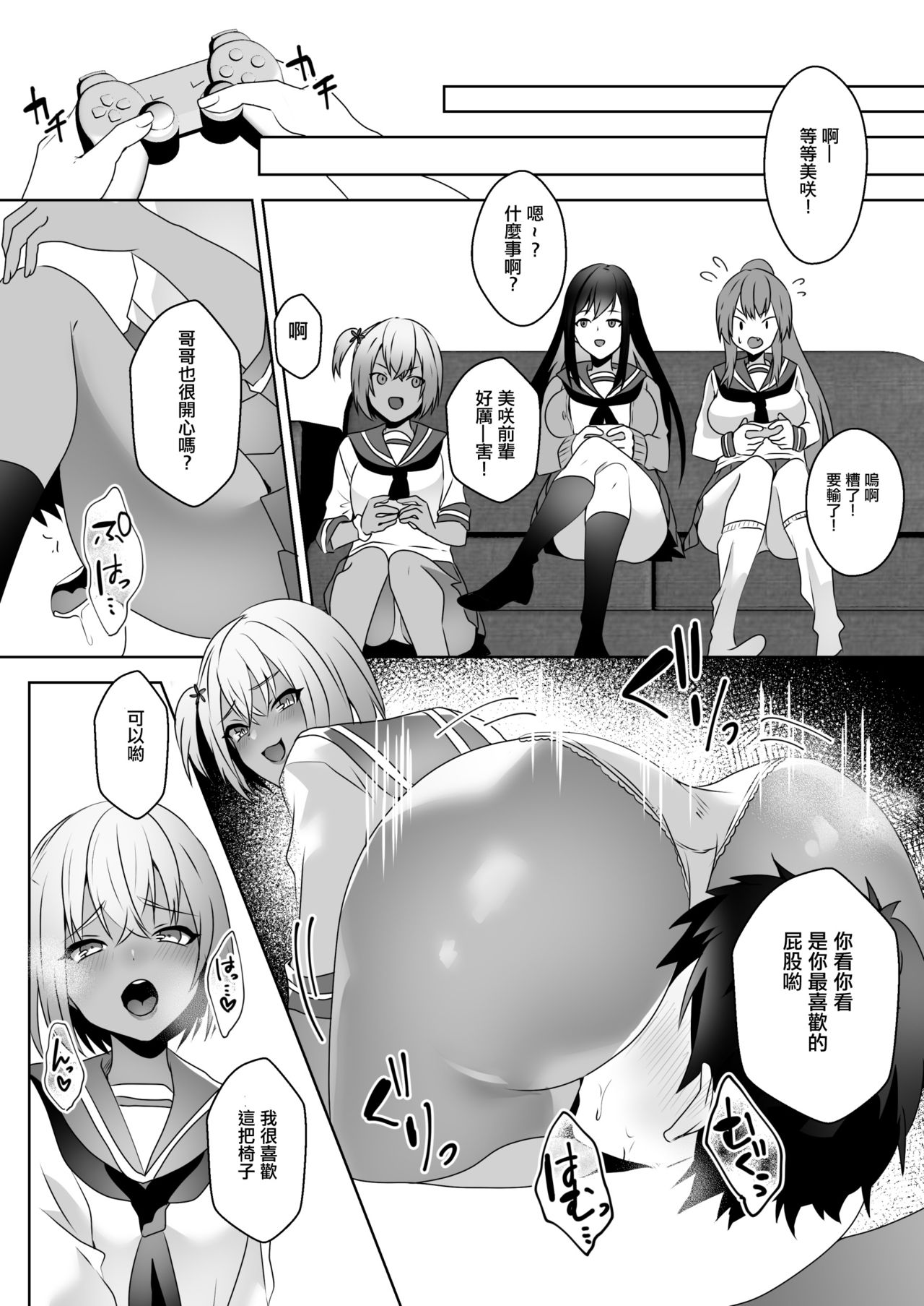 [ブリッツクリーク (ひみの)] 初めての貢ぎマゾ化調教3 [中国翻訳]