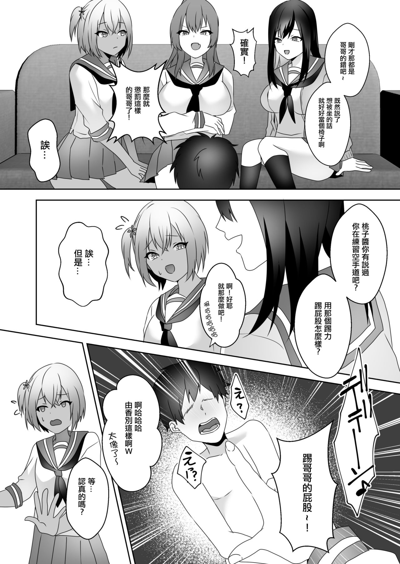 [ブリッツクリーク (ひみの)] 初めての貢ぎマゾ化調教3 [中国翻訳]