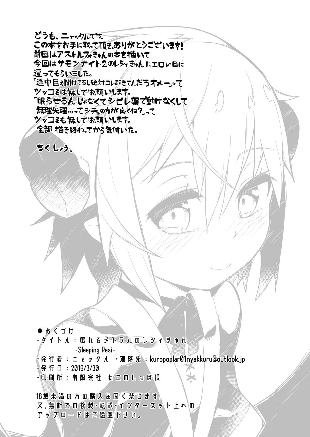 [くろぽぷら (ニャックル)] 眠れるメトラルのレシィきゅん-Sleeping Resi- (サモンナイト2) [DL版]