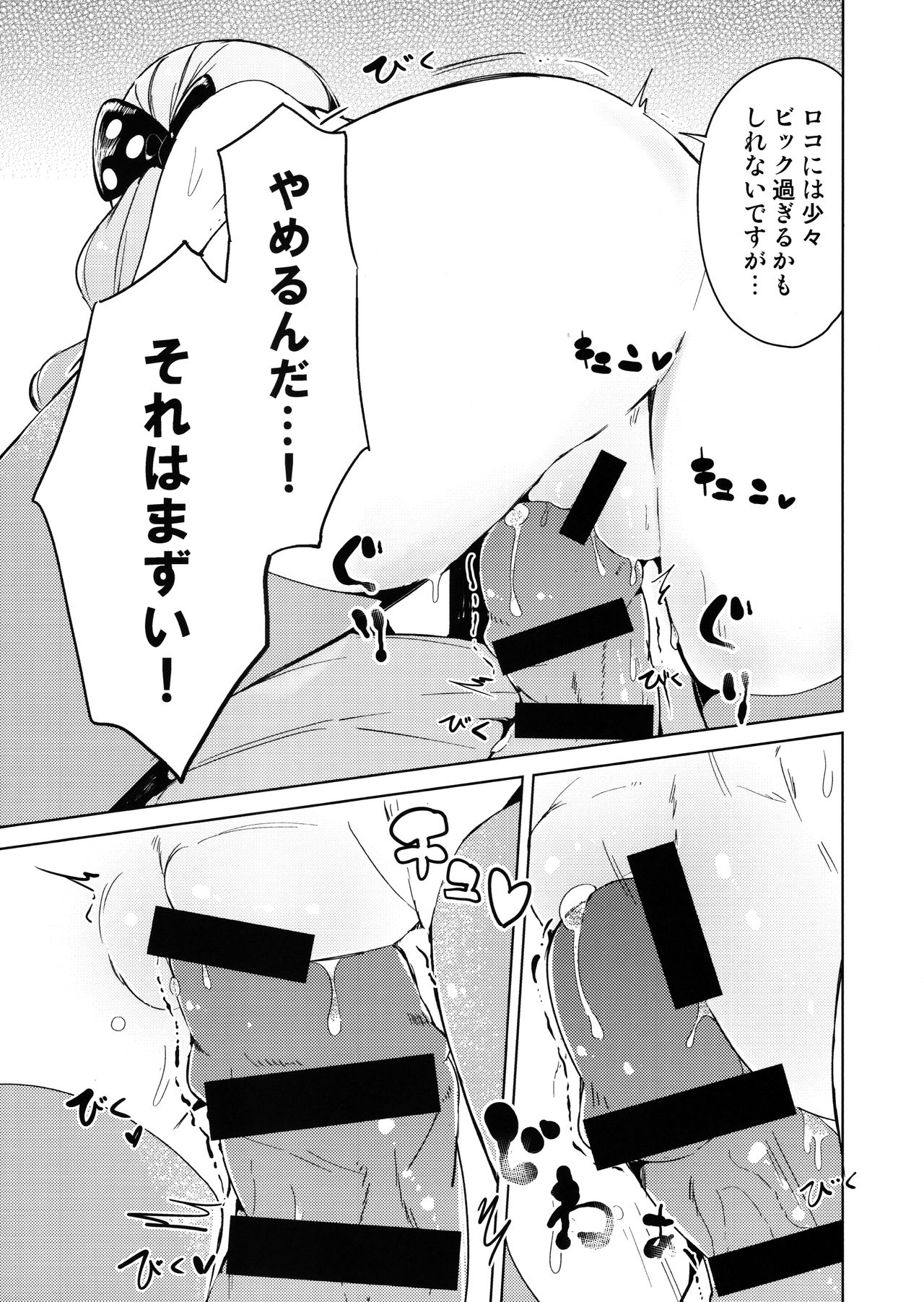 (C96) [おやすみ神戸牛 (まーべりっく)] 今日からロコアート (アイドルマスター ミリオンライブ!)