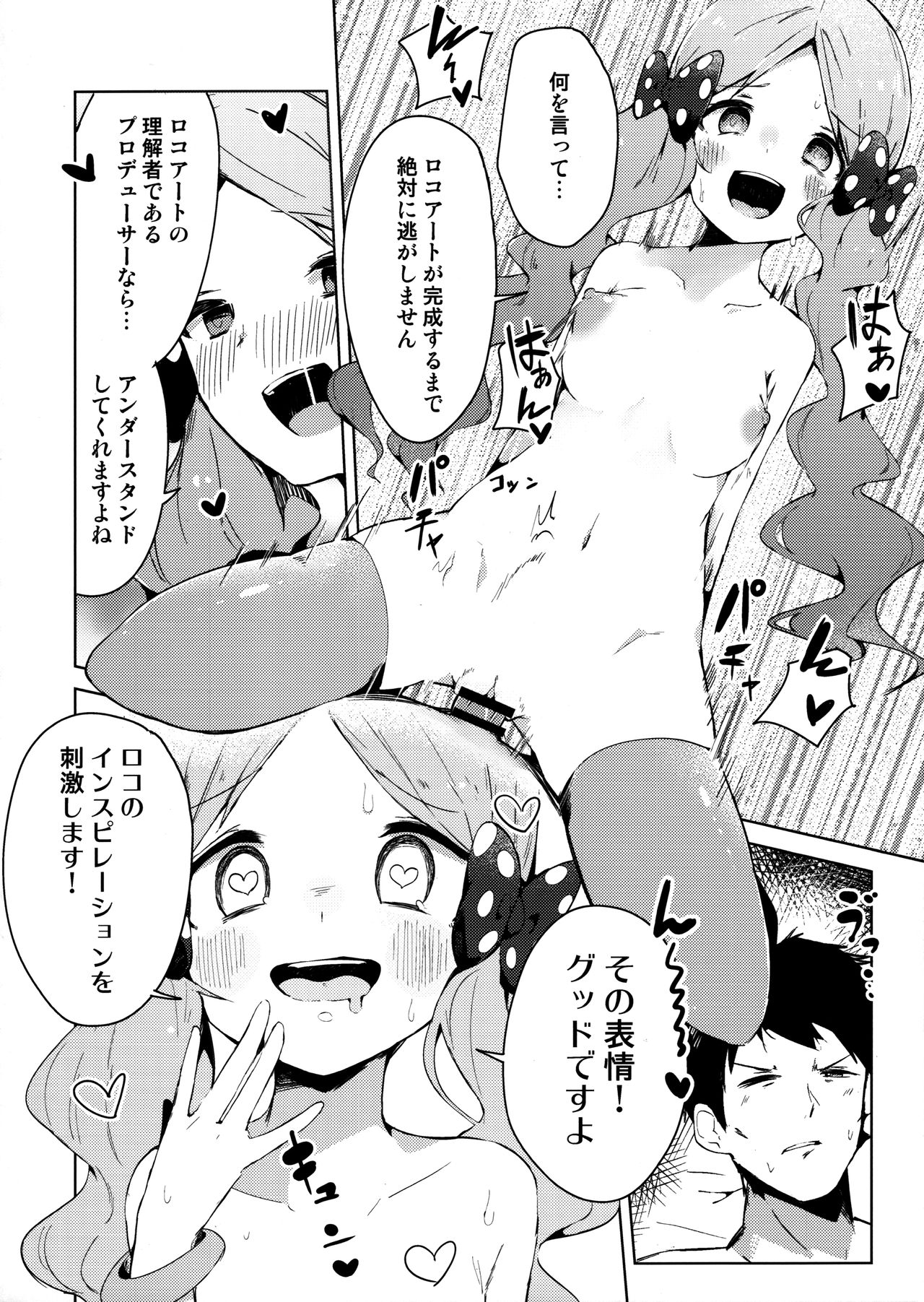 (C96) [おやすみ神戸牛 (まーべりっく)] 今日からロコアート (アイドルマスター ミリオンライブ!)
